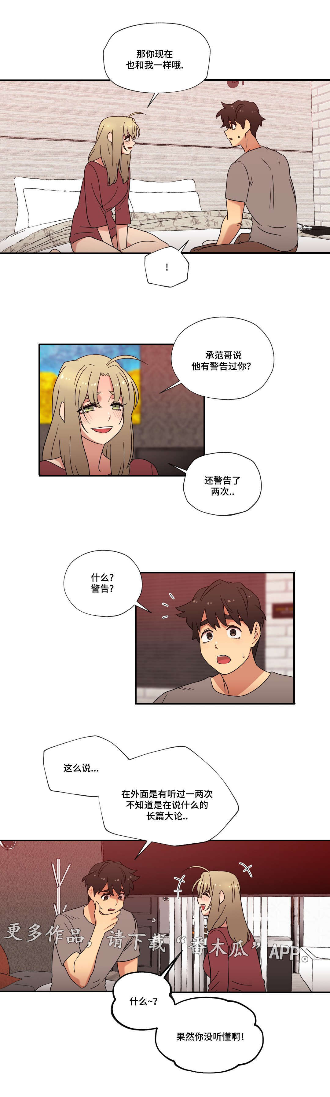 《难以捉摸》第47章未知的答案 第6页
