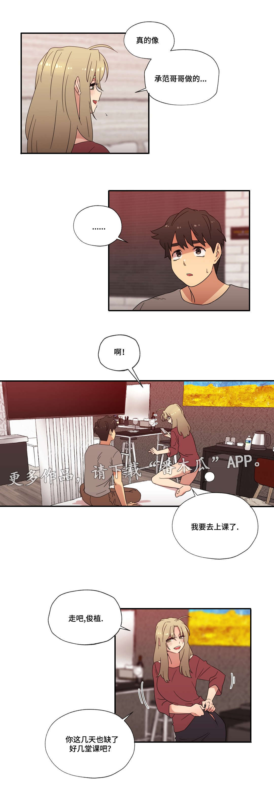 《难以捉摸》第47章未知的答案 第7页