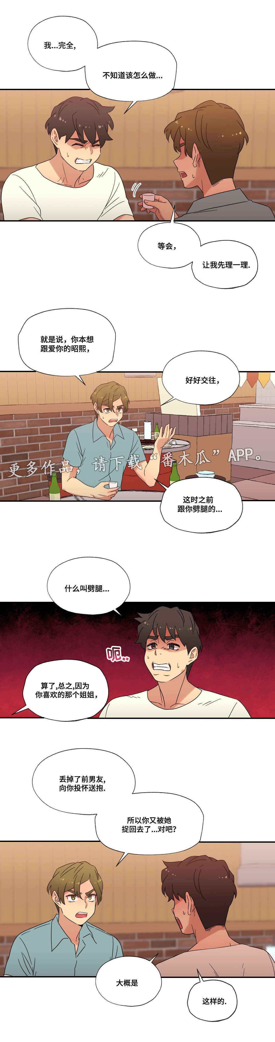 《难以捉摸》第47章未知的答案 第9页