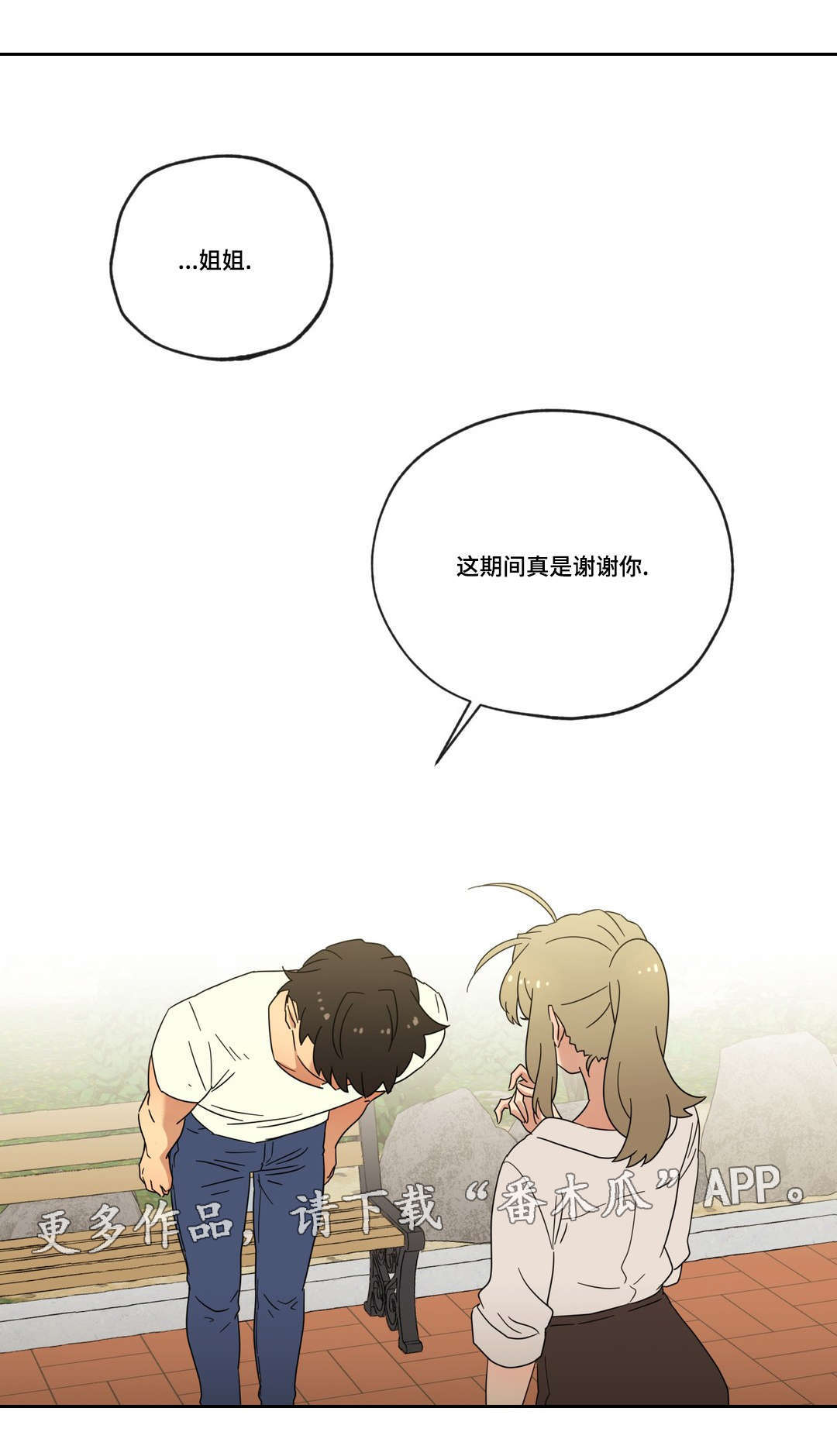 《难以捉摸》第49章重逢 第10页