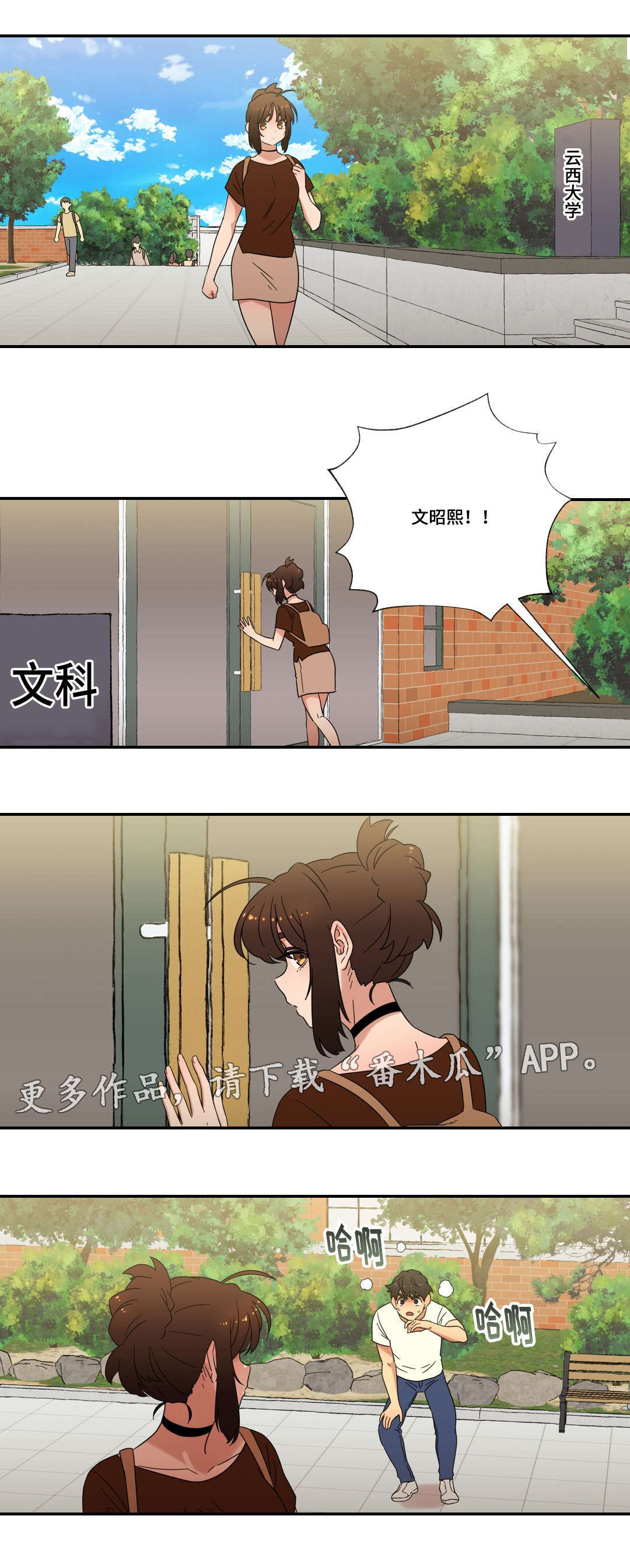 《难以捉摸》第49章重逢 第13页