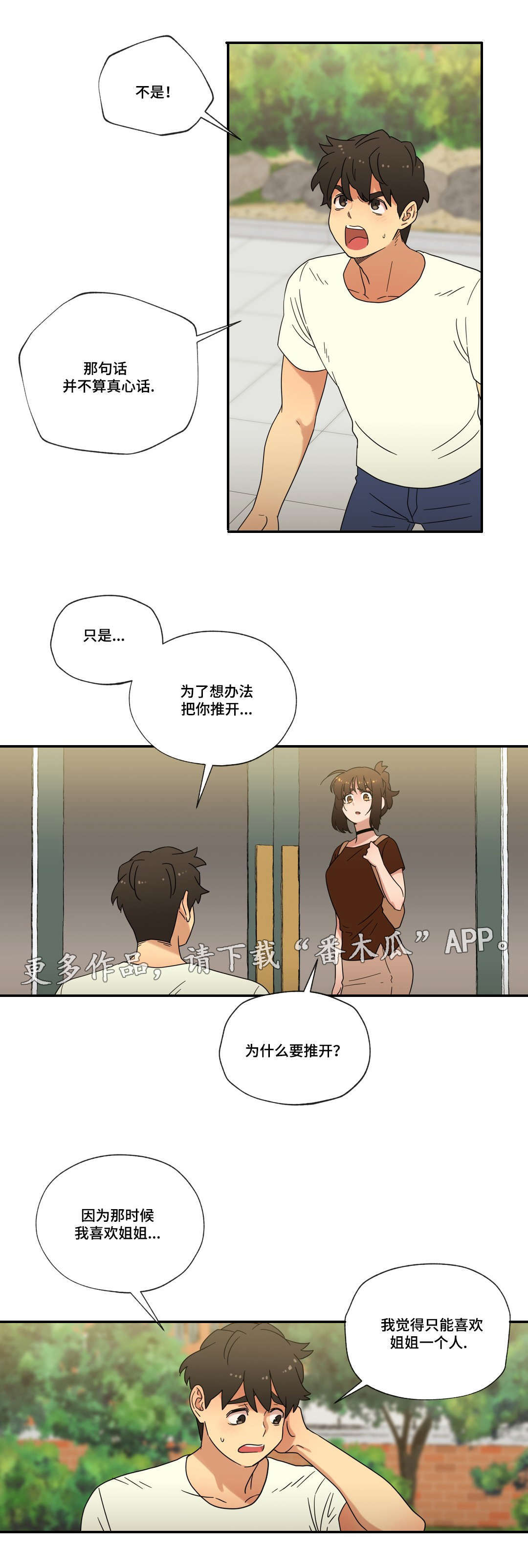 《难以捉摸》第49章重逢 第15页