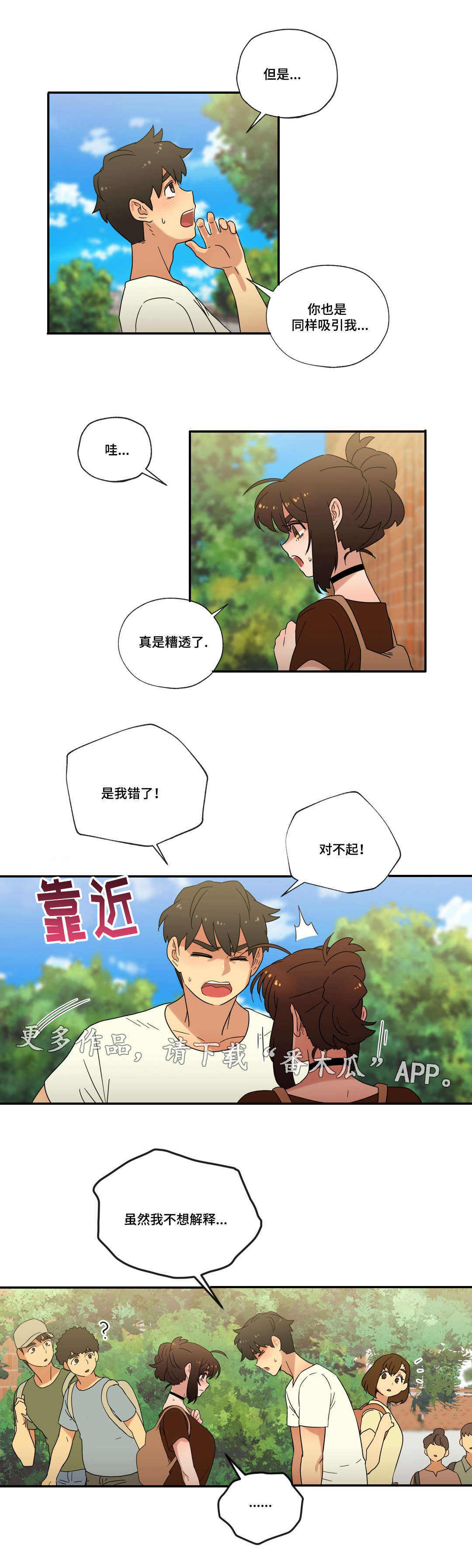 《难以捉摸》第49章重逢 第16页