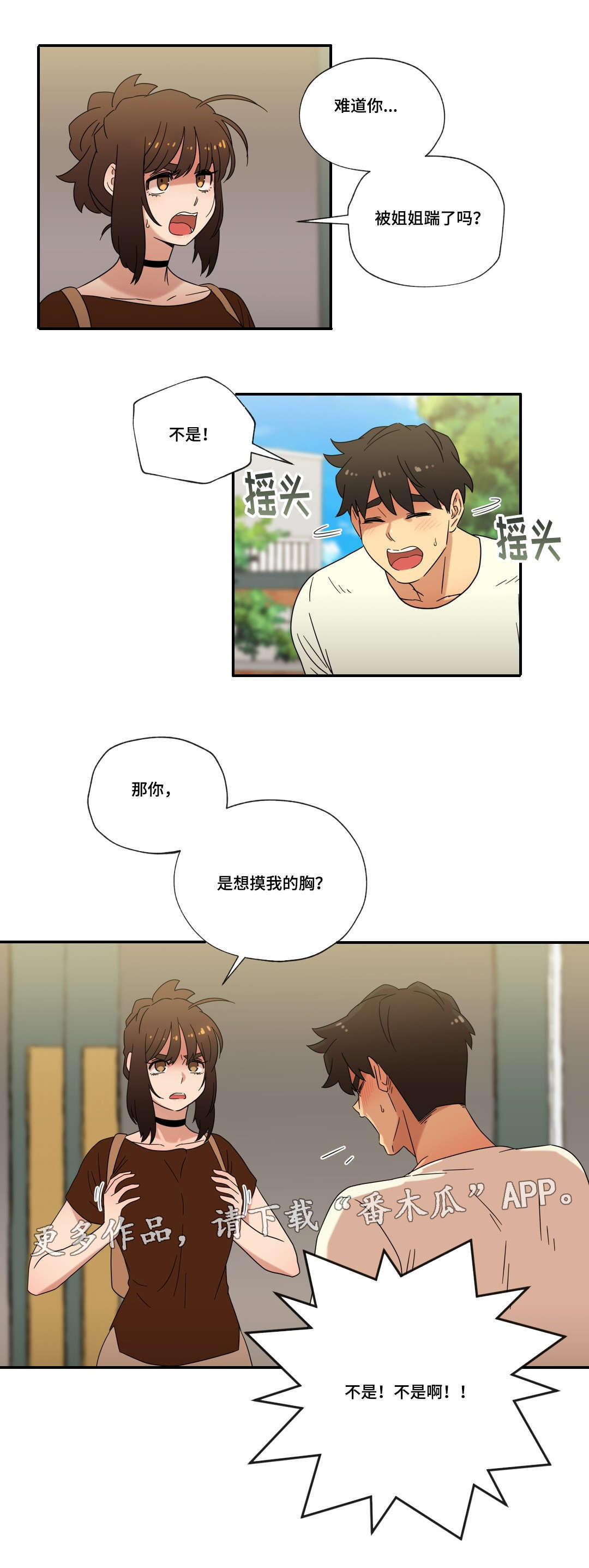 《难以捉摸》第49章重逢 第17页
