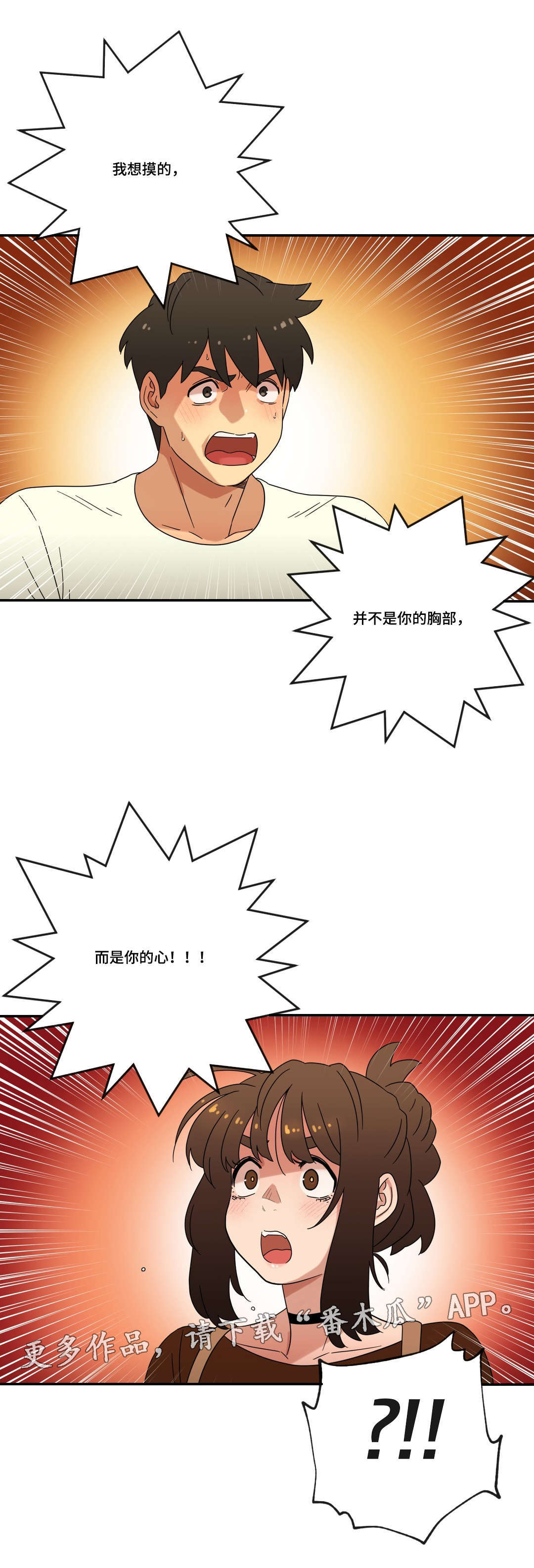 《难以捉摸》第49章重逢 第18页