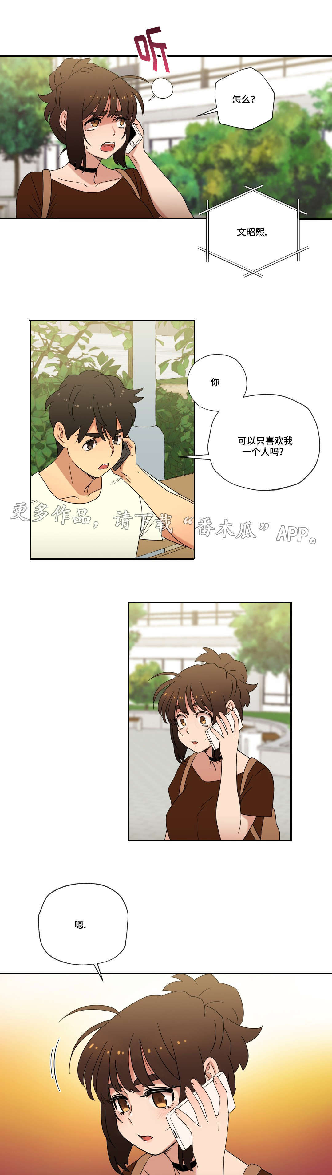 《难以捉摸》第49章重逢 第1页
