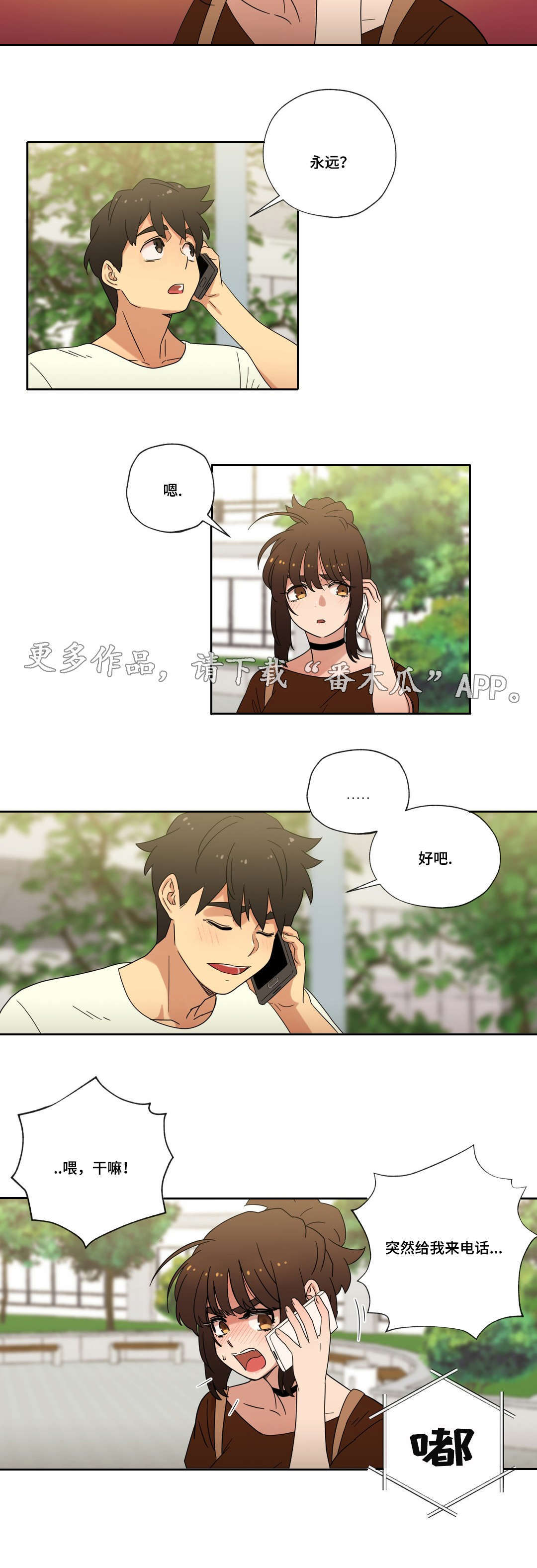 《难以捉摸》第49章重逢 第2页