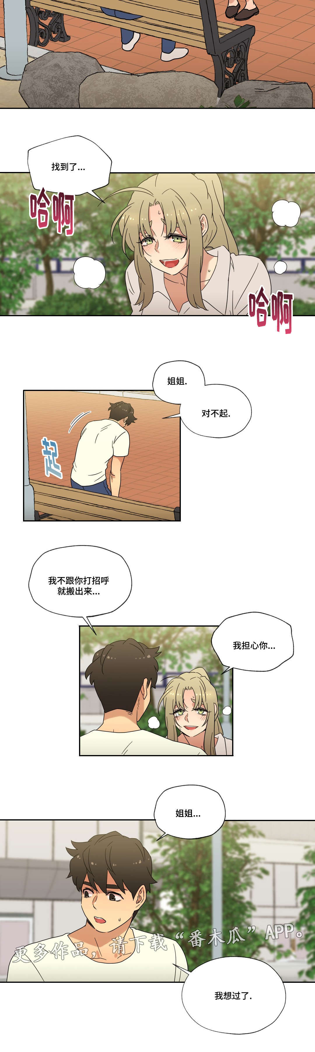 《难以捉摸》第49章重逢 第4页