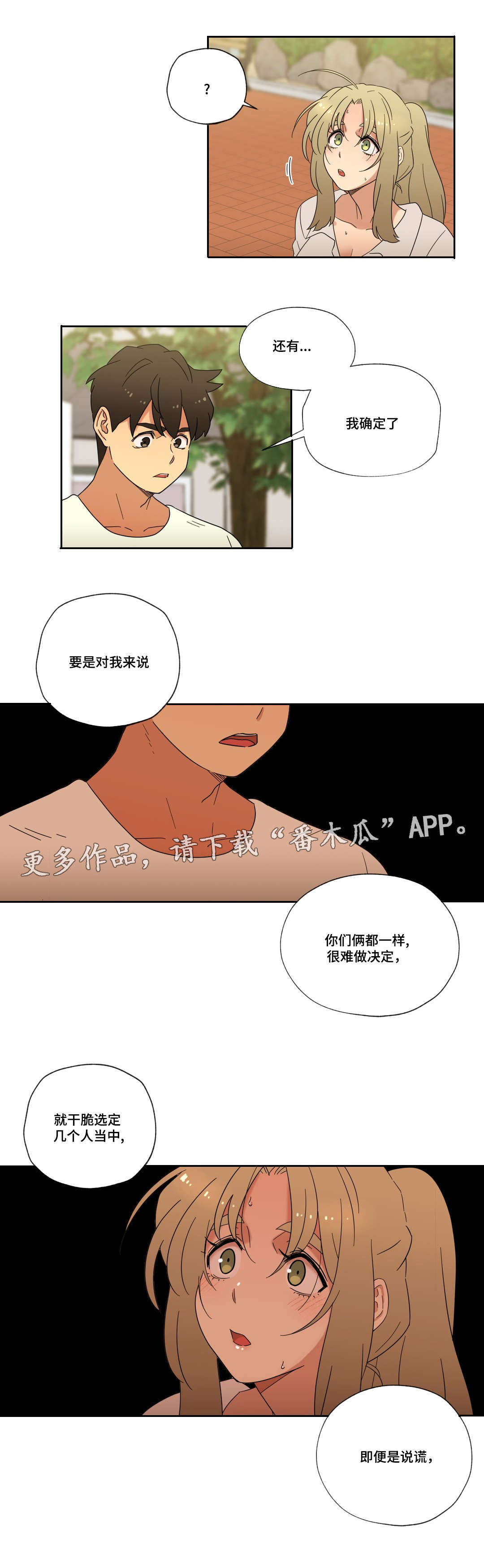 《难以捉摸》第49章重逢 第5页