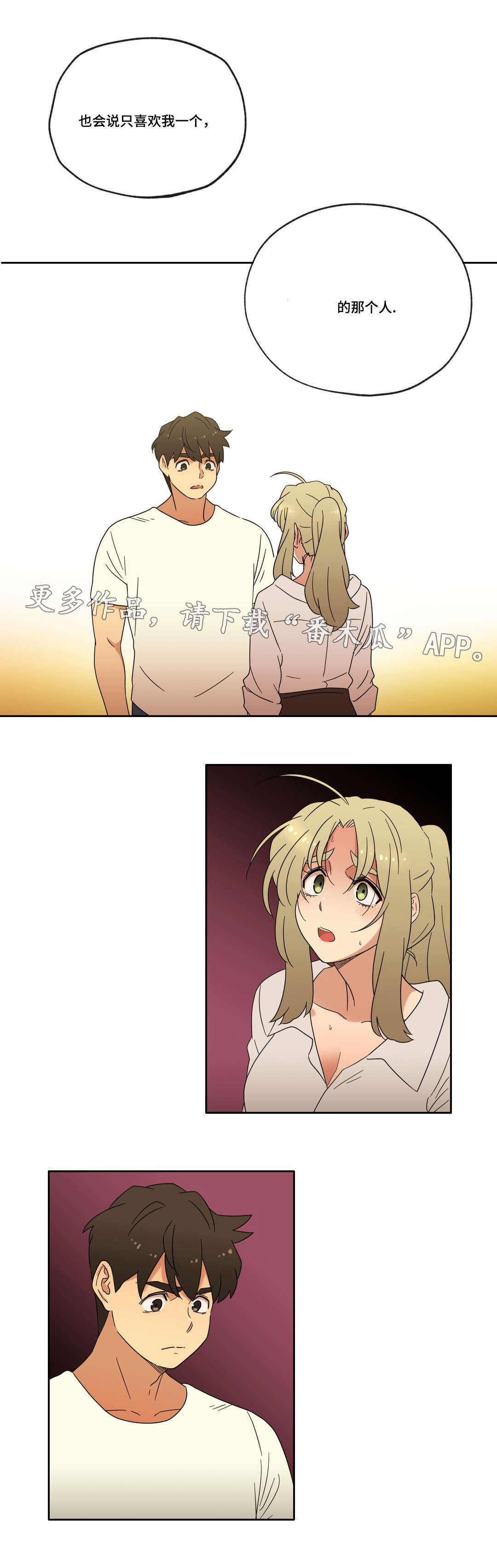 《难以捉摸》第49章重逢 第6页