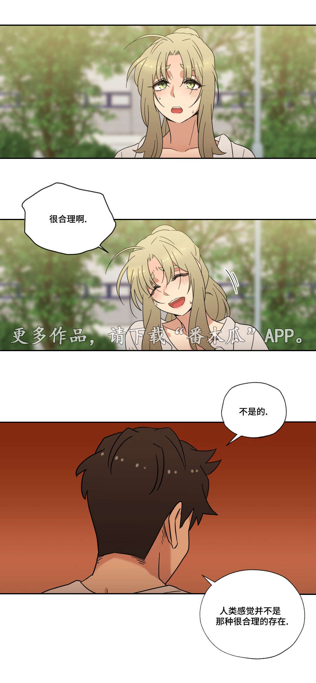 《难以捉摸》第49章重逢 第7页