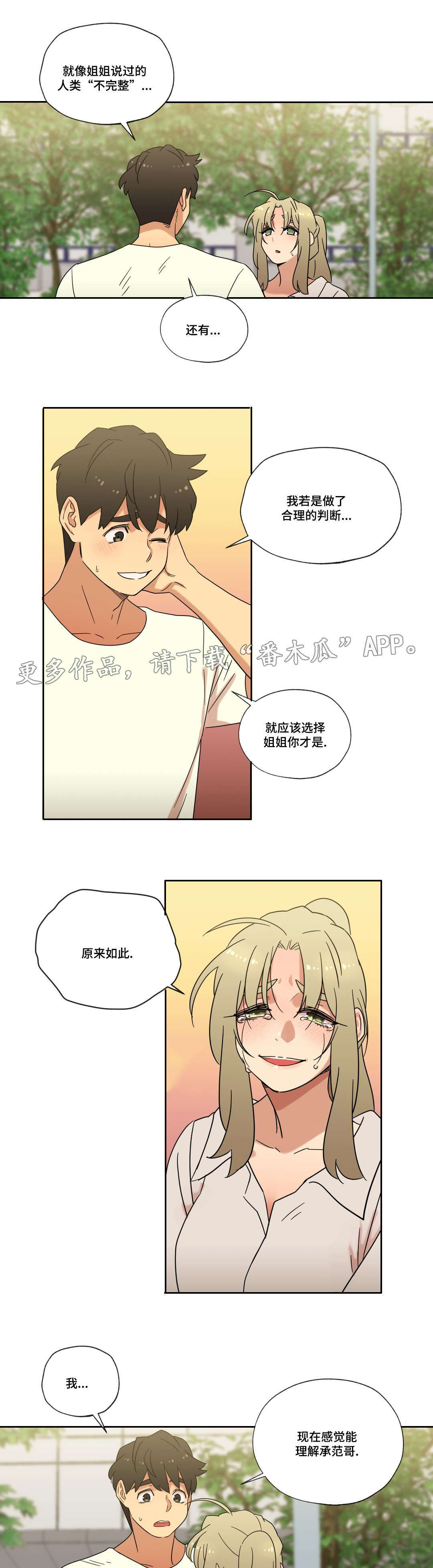 《难以捉摸》第49章重逢 第8页
