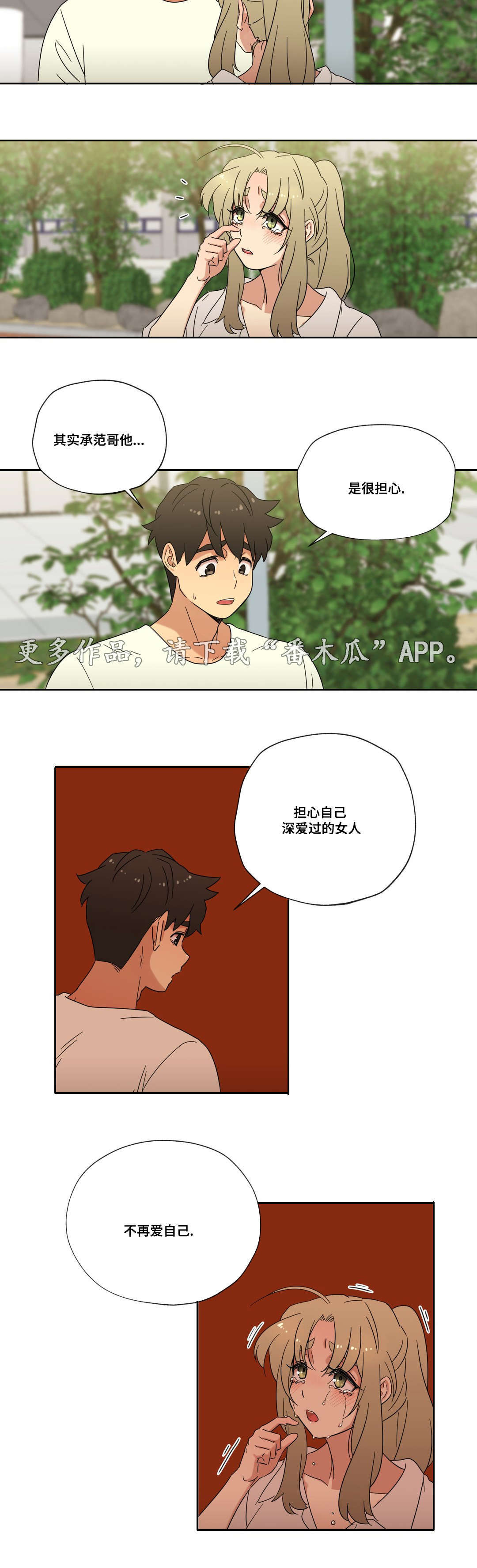 《难以捉摸》第49章重逢 第9页