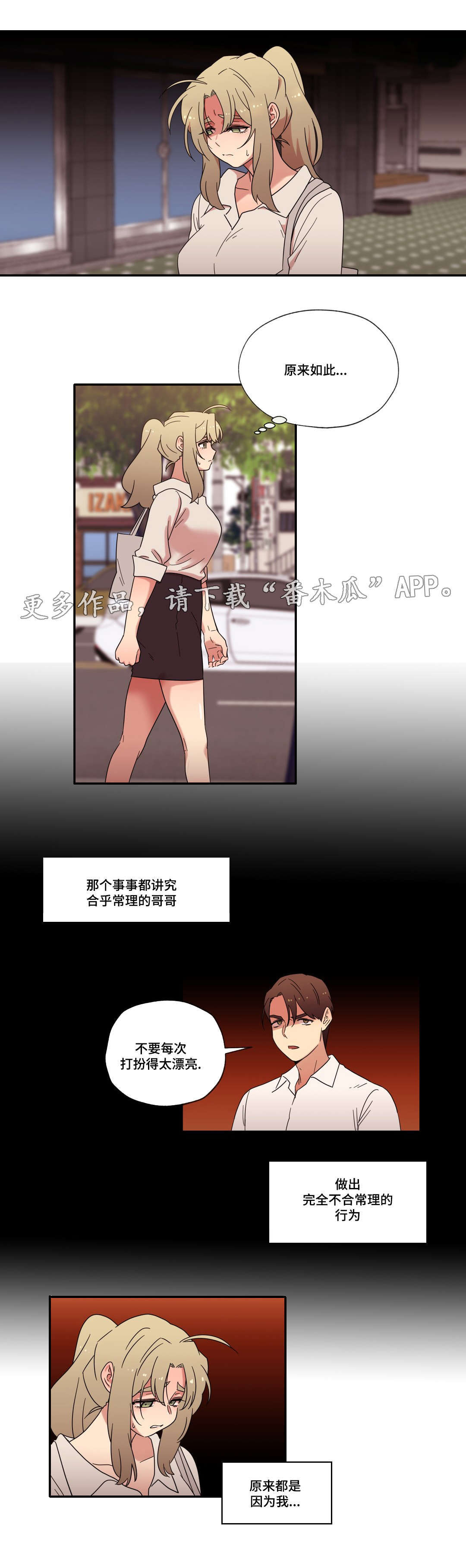 《难以捉摸》第51章和好 第10页
