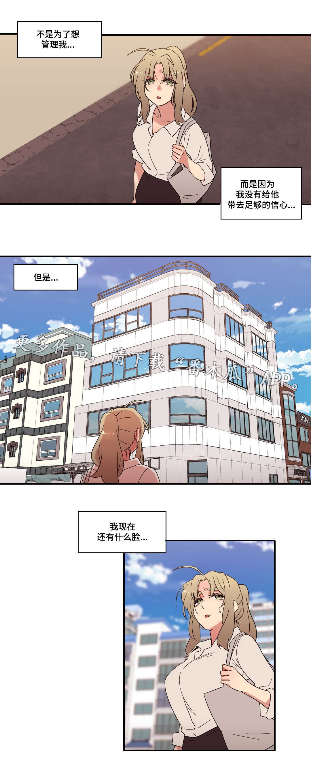 《难以捉摸》第51章和好 第11页