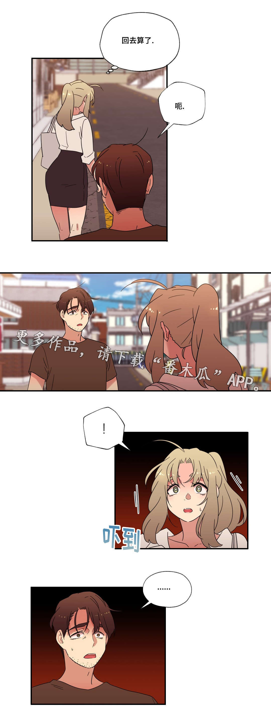 《难以捉摸》第51章和好 第12页