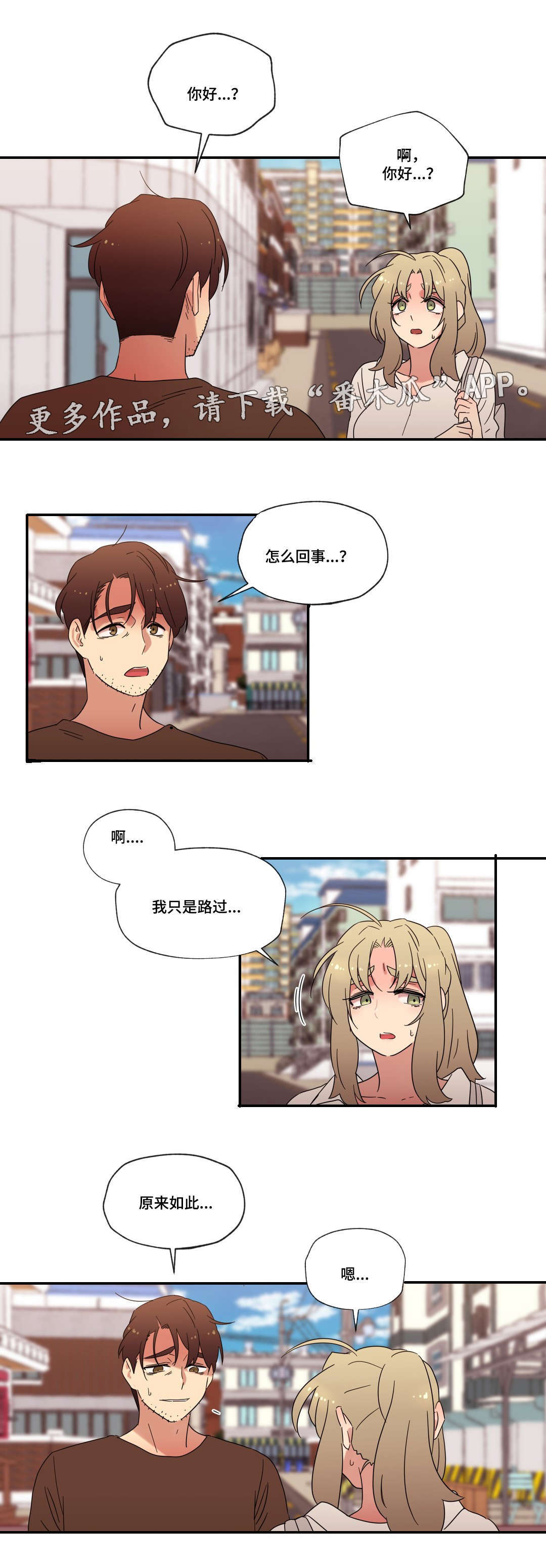 《难以捉摸》第51章和好 第13页
