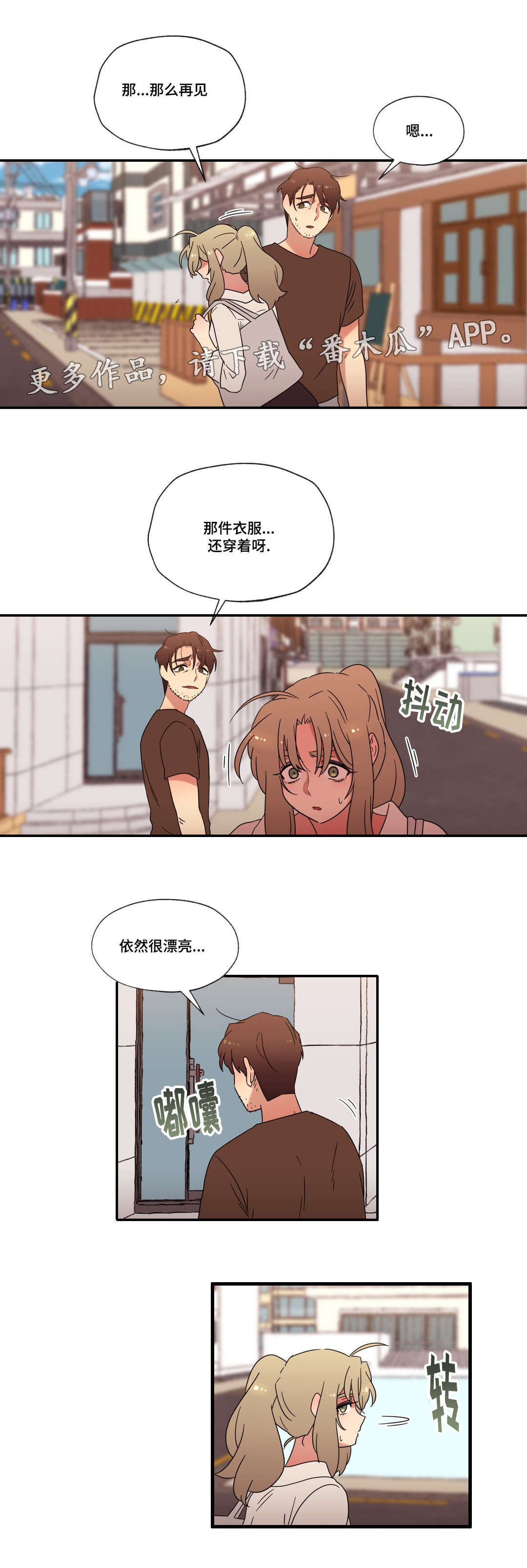 《难以捉摸》第51章和好 第14页