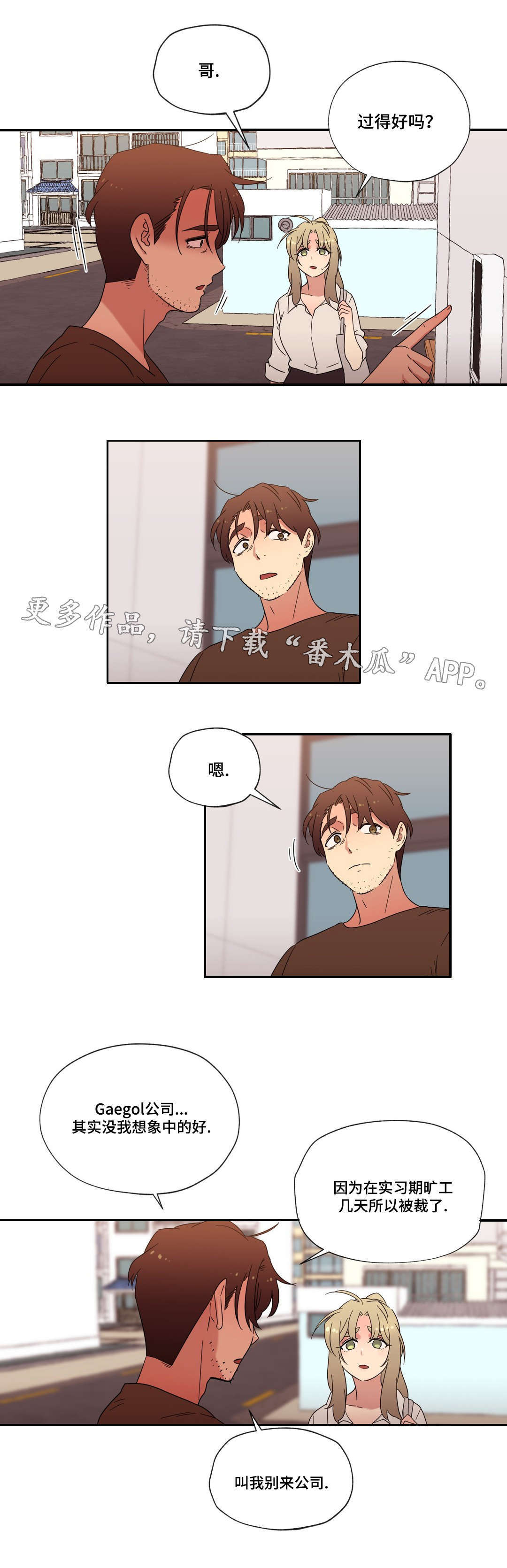 《难以捉摸》第51章和好 第15页