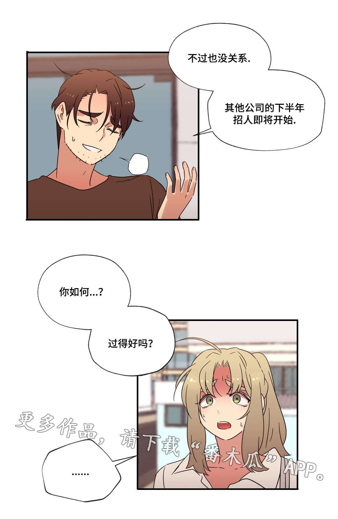 《难以捉摸》第51章和好 第16页