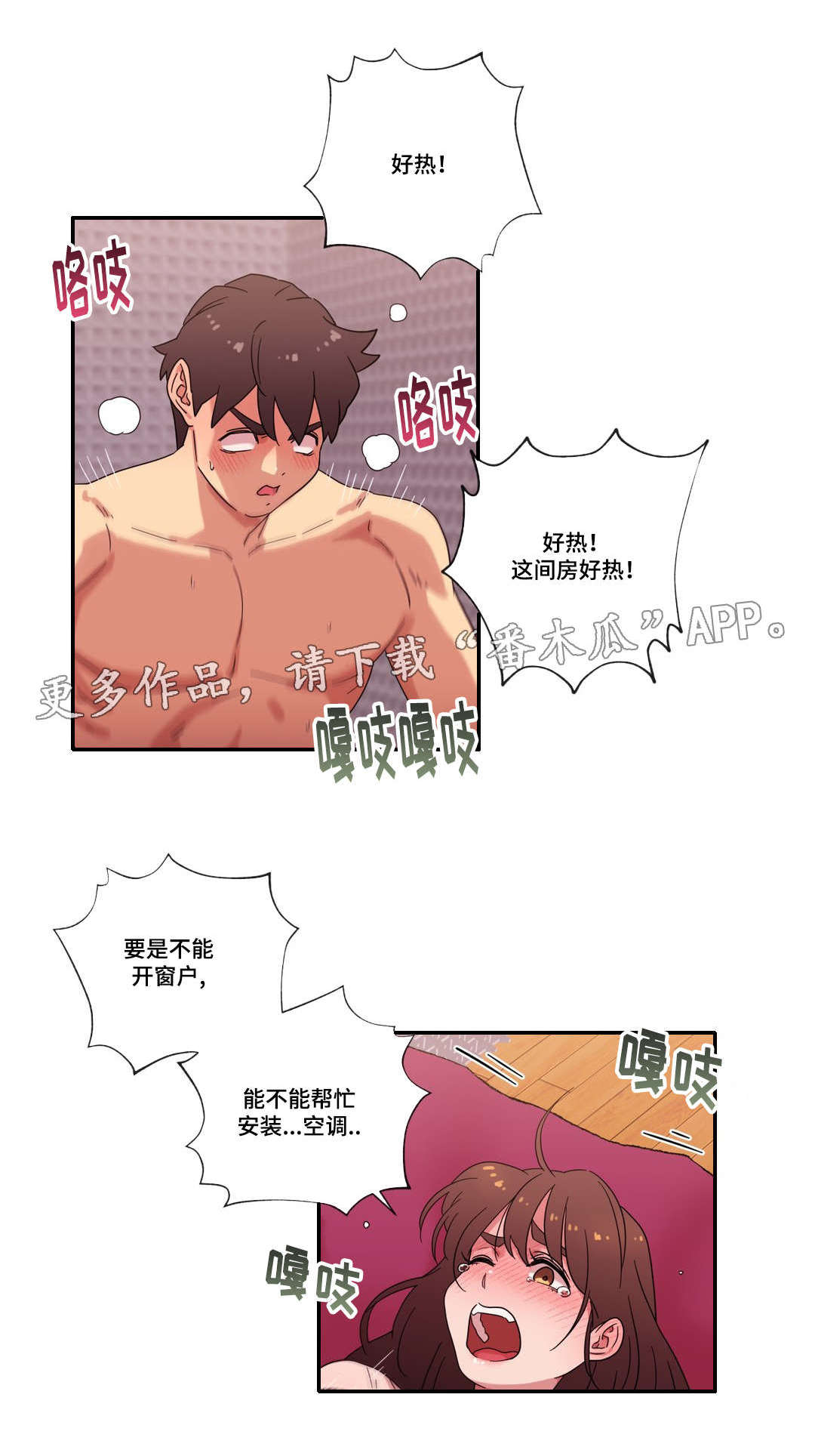 《难以捉摸》第51章和好 第1页
