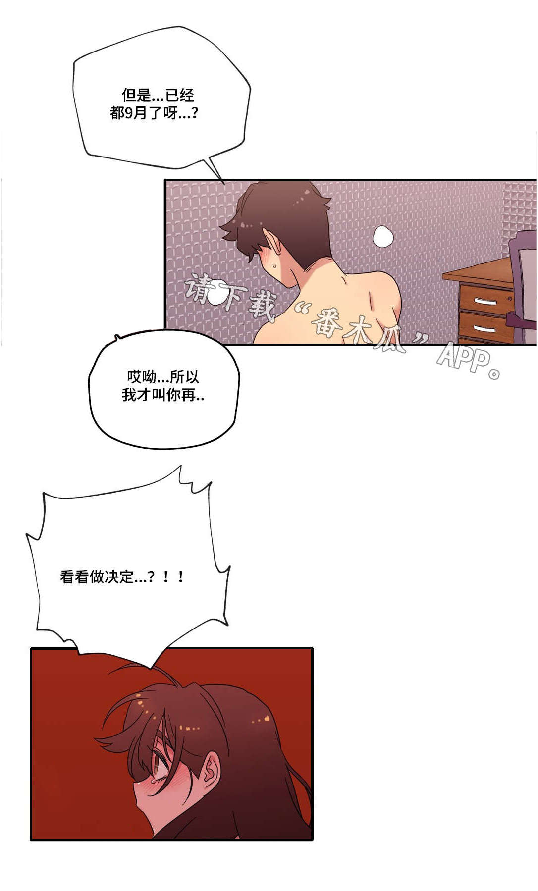《难以捉摸》第51章和好 第2页