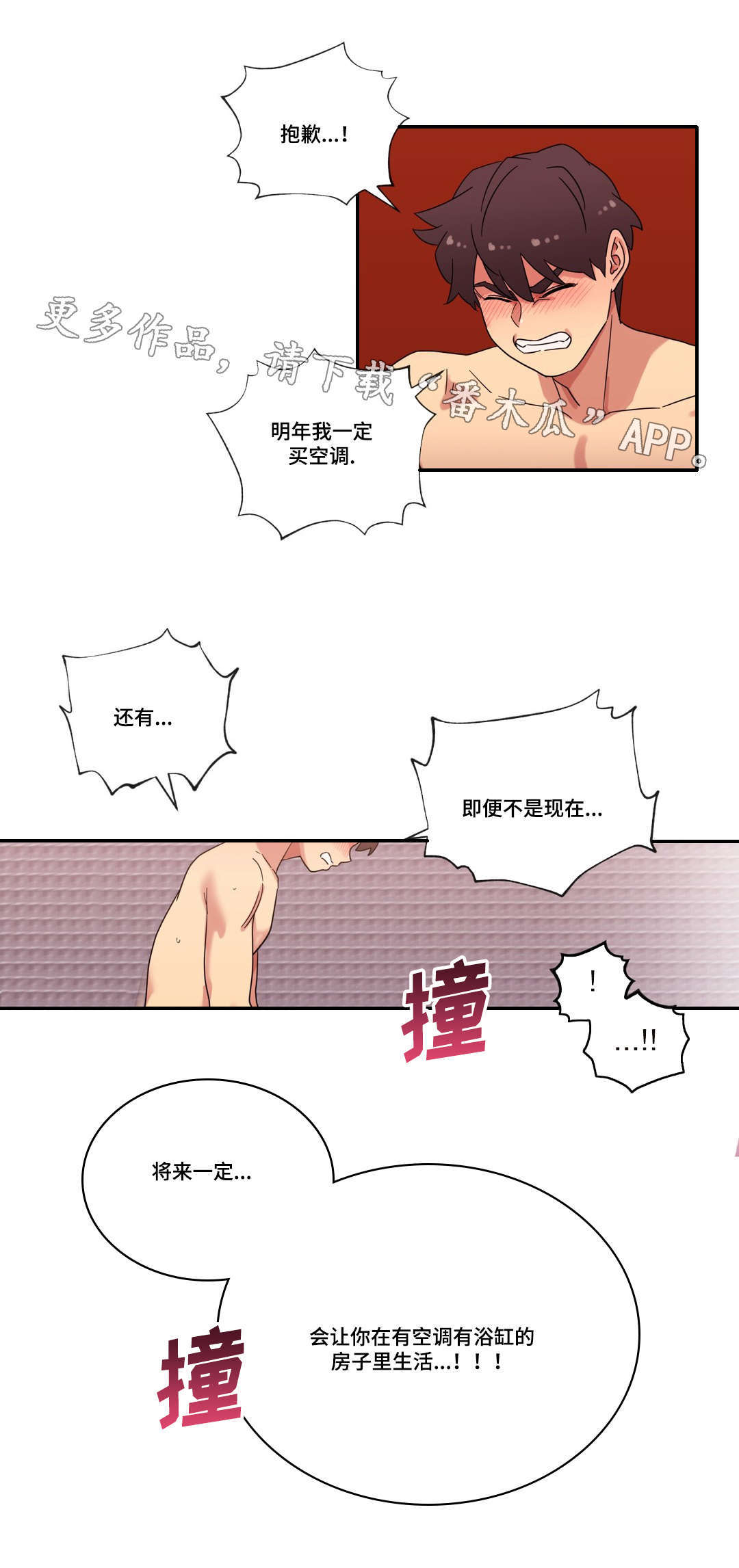 《难以捉摸》第51章和好 第3页
