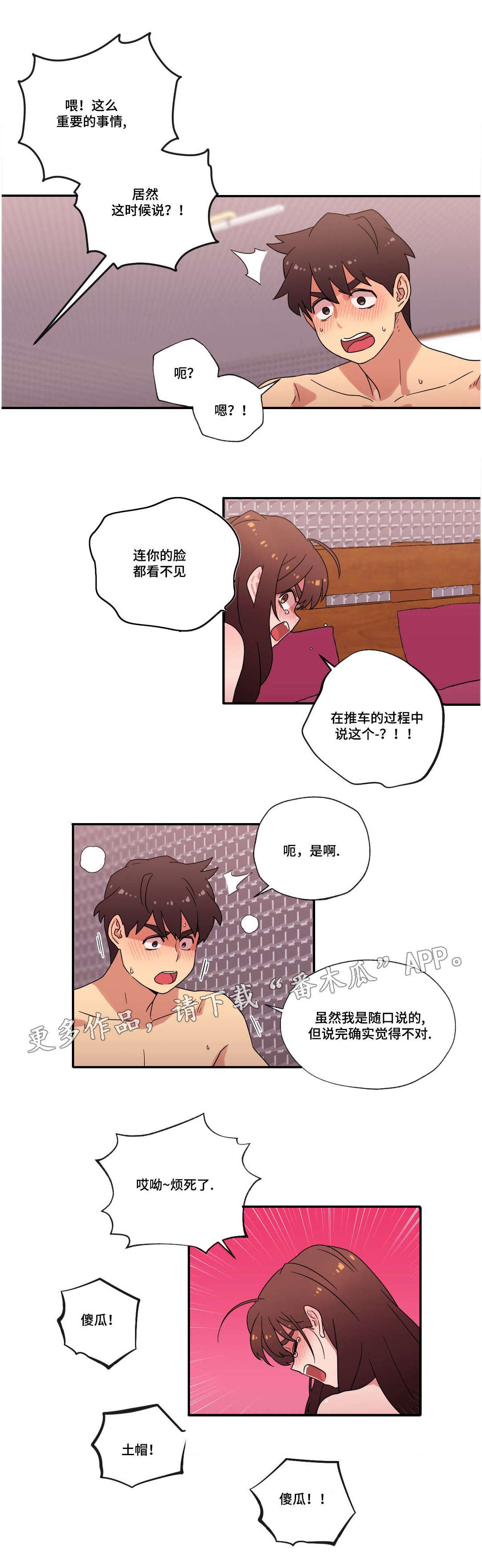 《难以捉摸》第51章和好 第4页