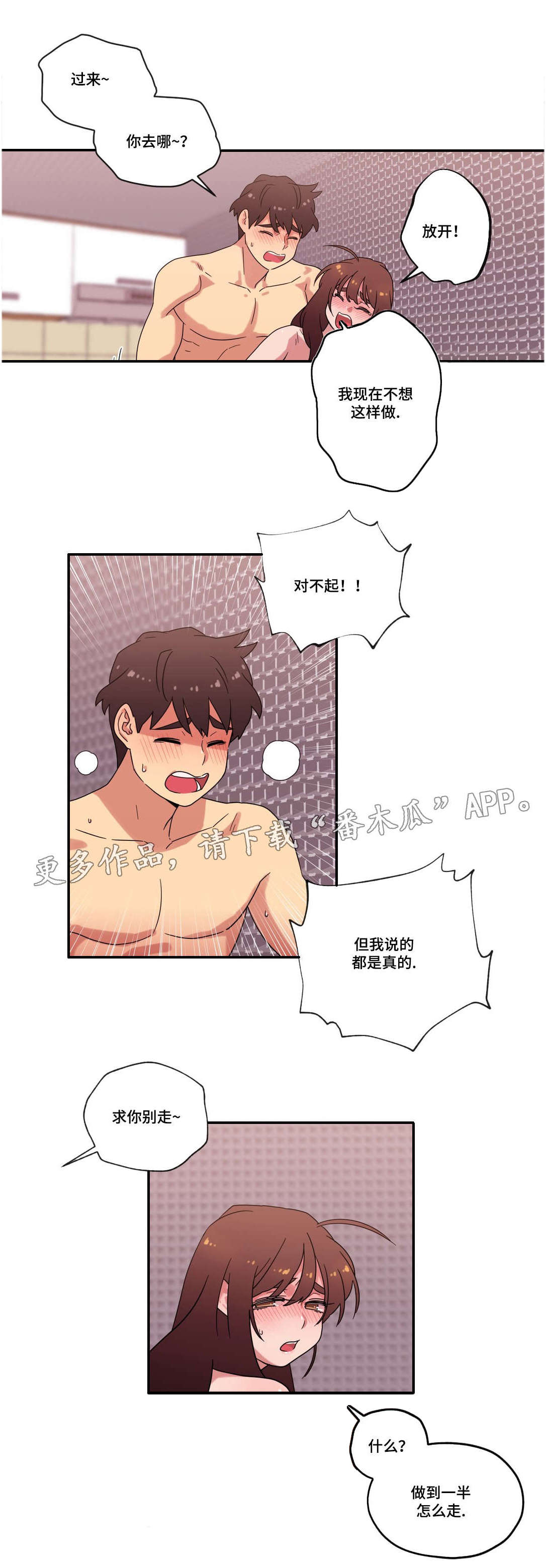 《难以捉摸》第51章和好 第5页