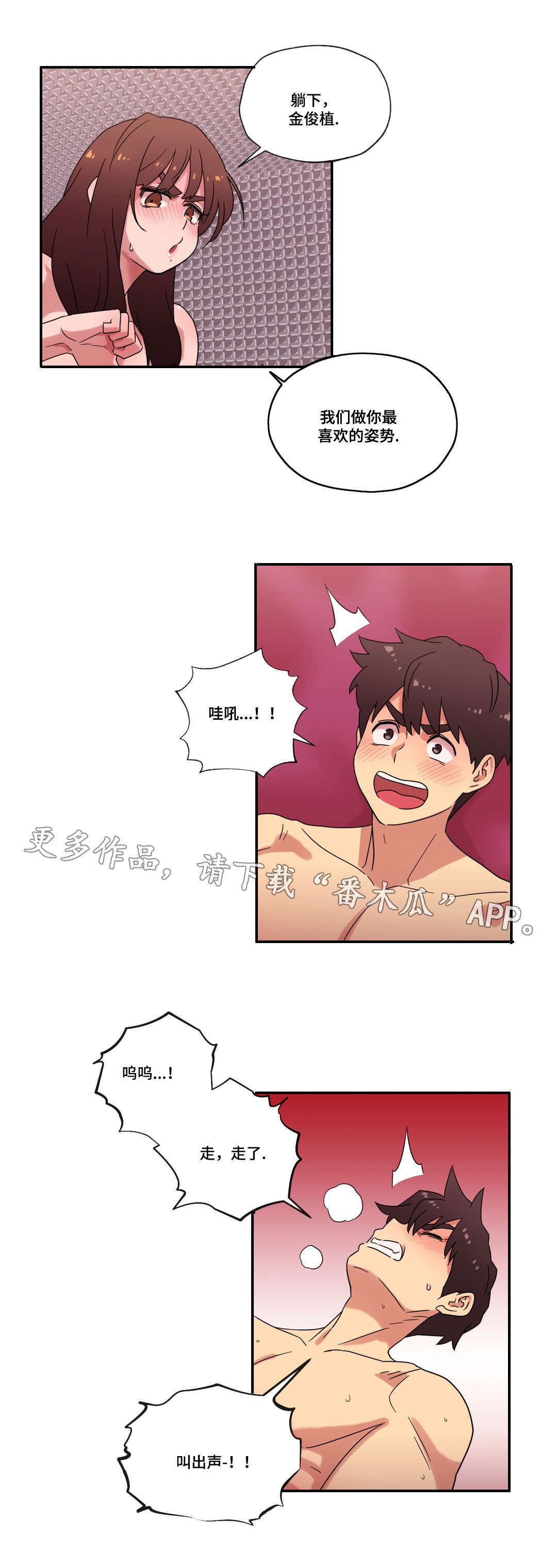 《难以捉摸》第51章和好 第6页