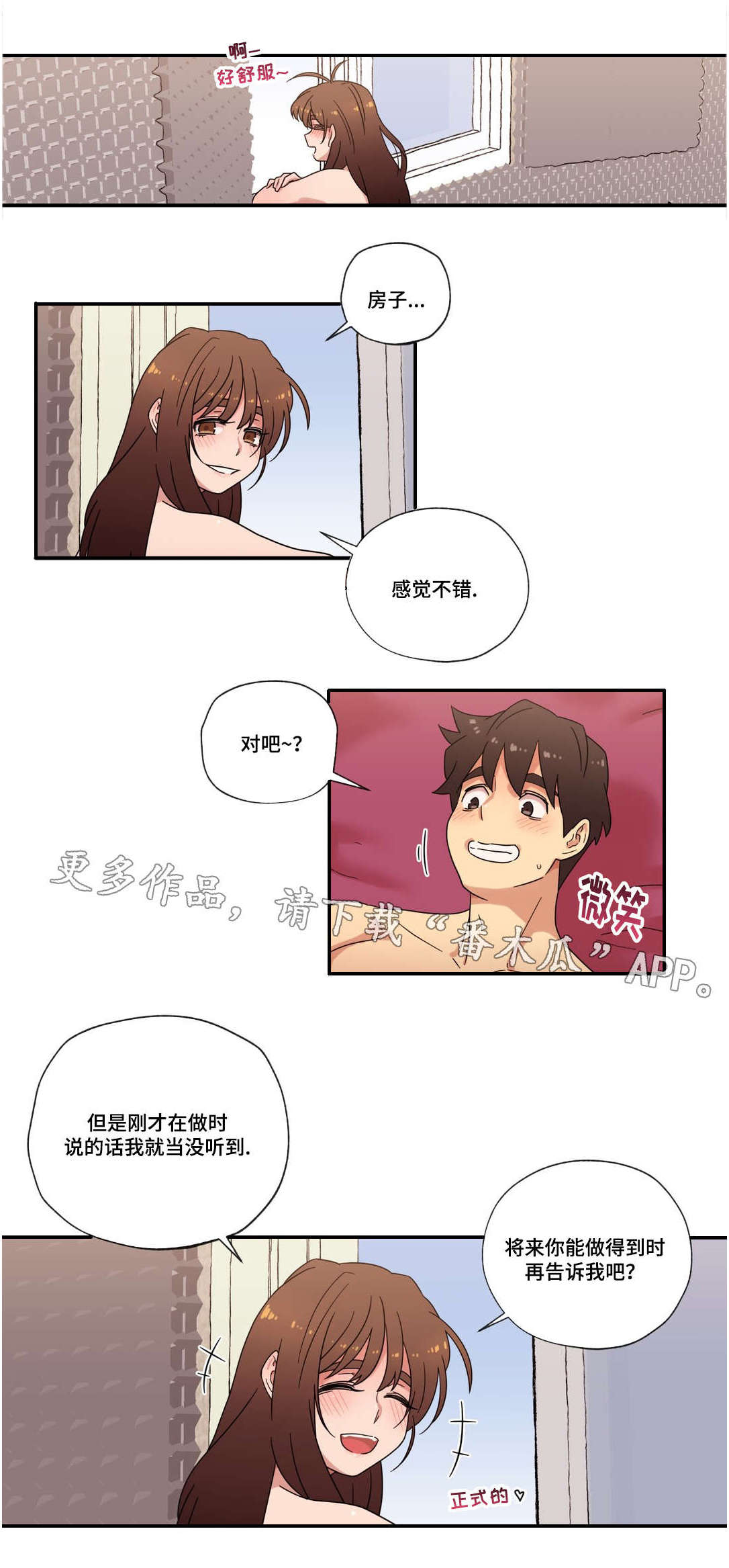 《难以捉摸》第51章和好 第8页