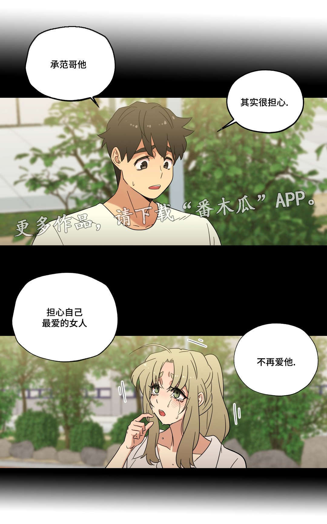 《难以捉摸》第51章和好 第9页