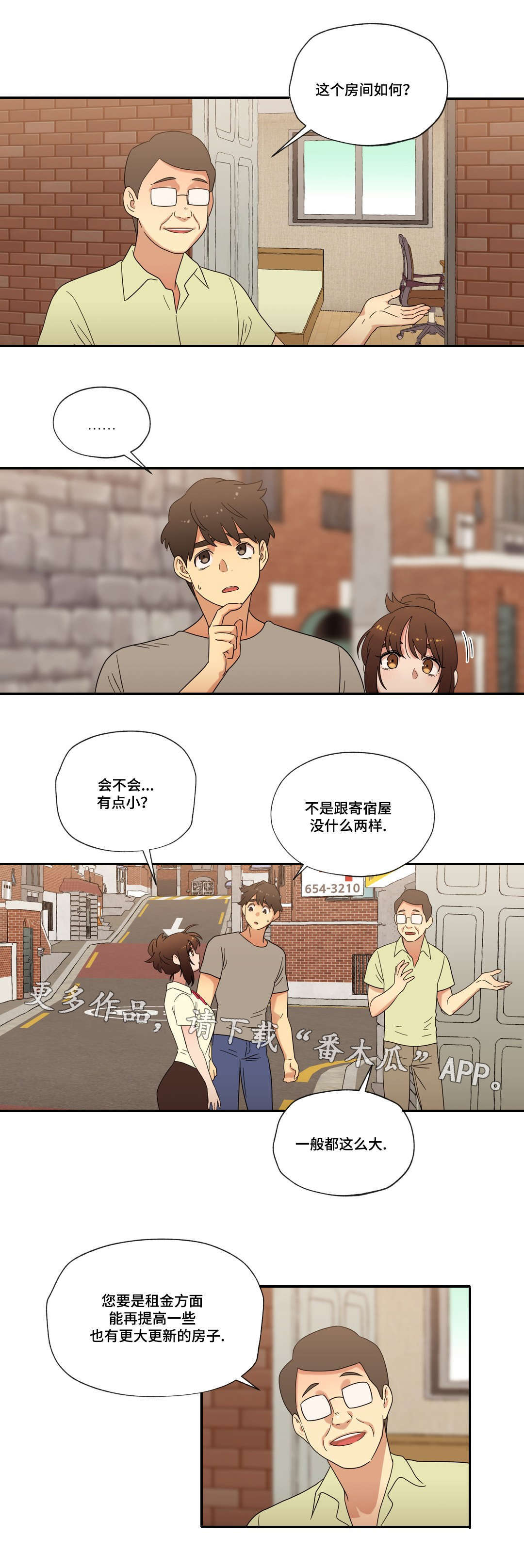 《难以捉摸》第50章新家 第10页
