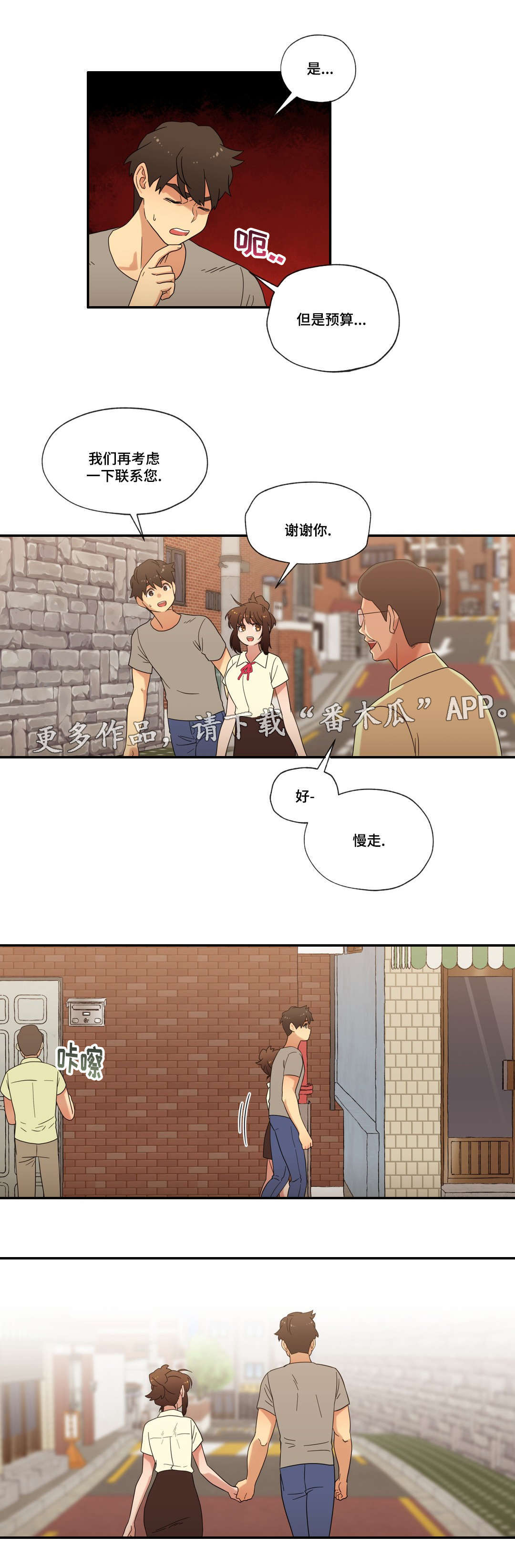 《难以捉摸》第50章新家 第11页