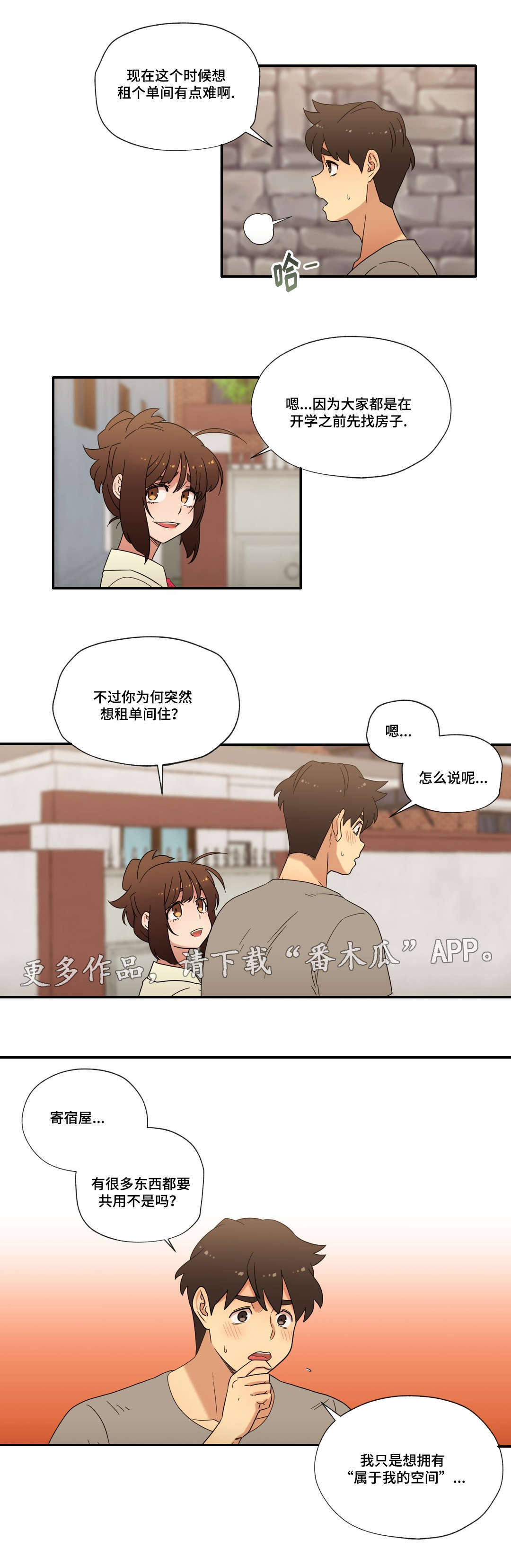 《难以捉摸》第50章新家 第12页