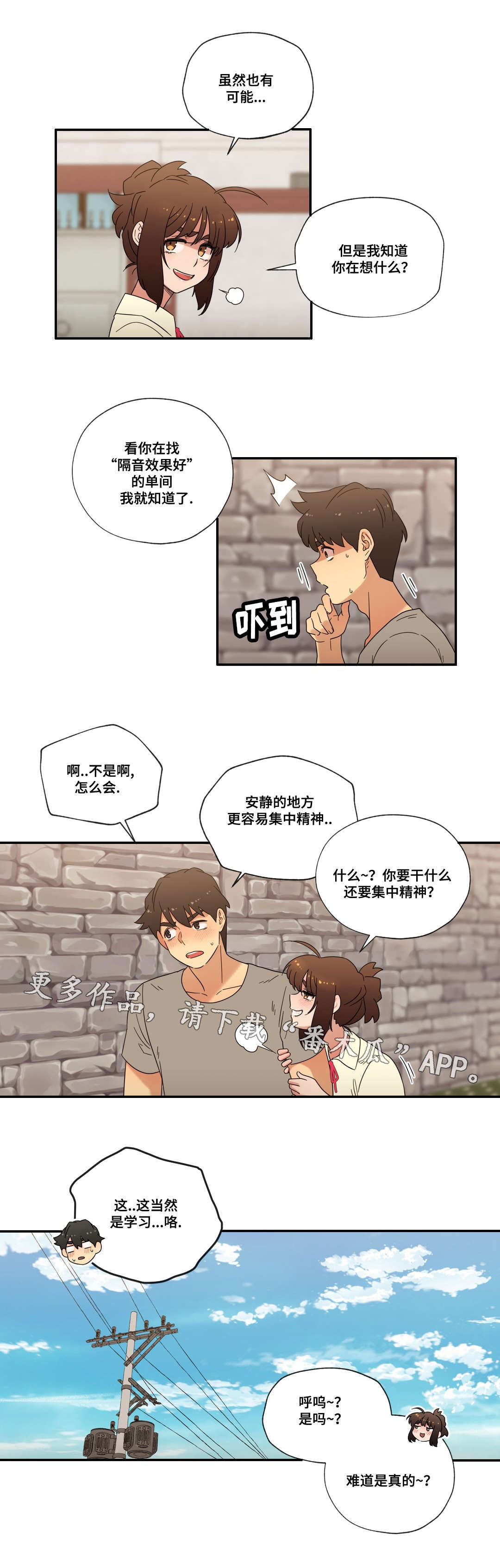 《难以捉摸》第50章新家 第13页
