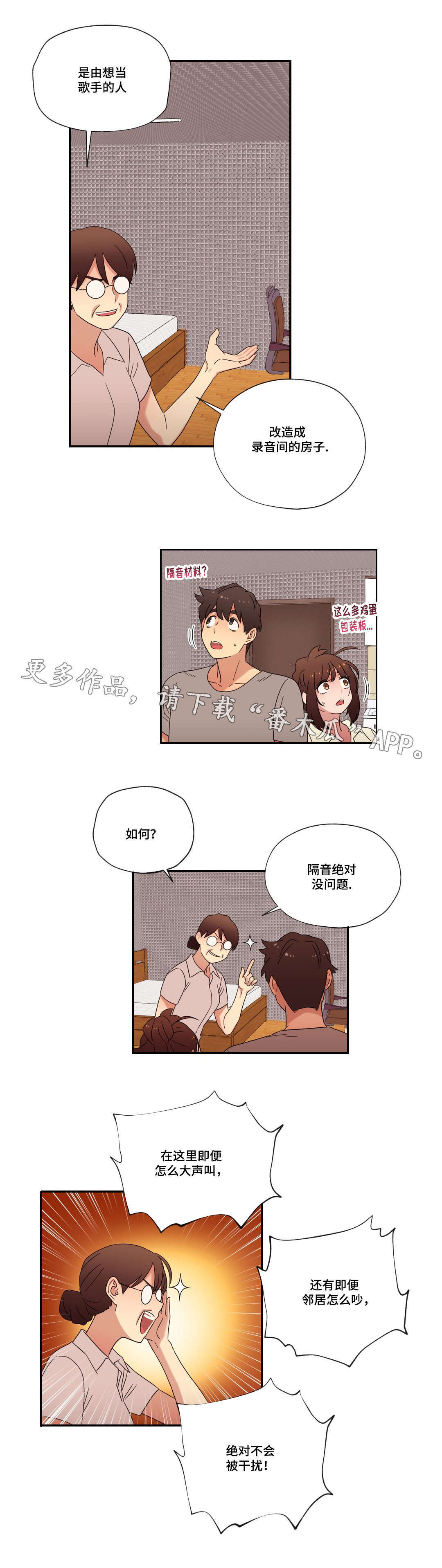 《难以捉摸》第50章新家 第15页