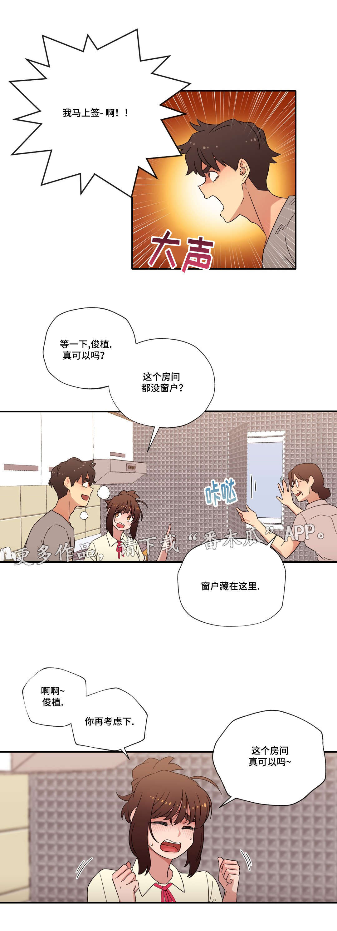 《难以捉摸》第50章新家 第16页