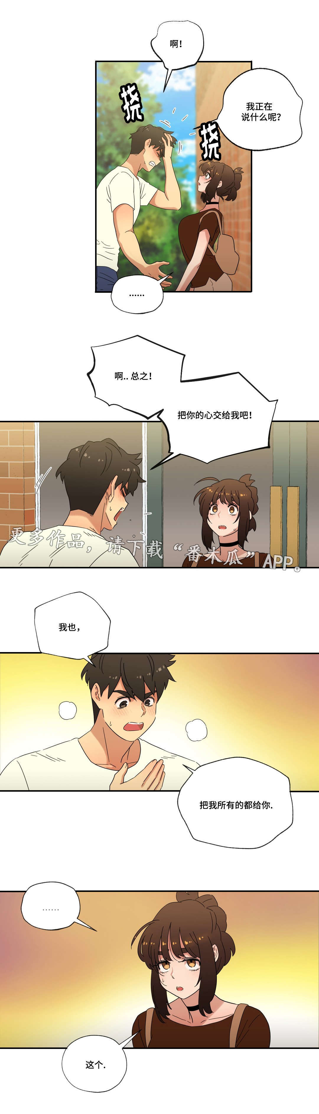 《难以捉摸》第50章新家 第2页