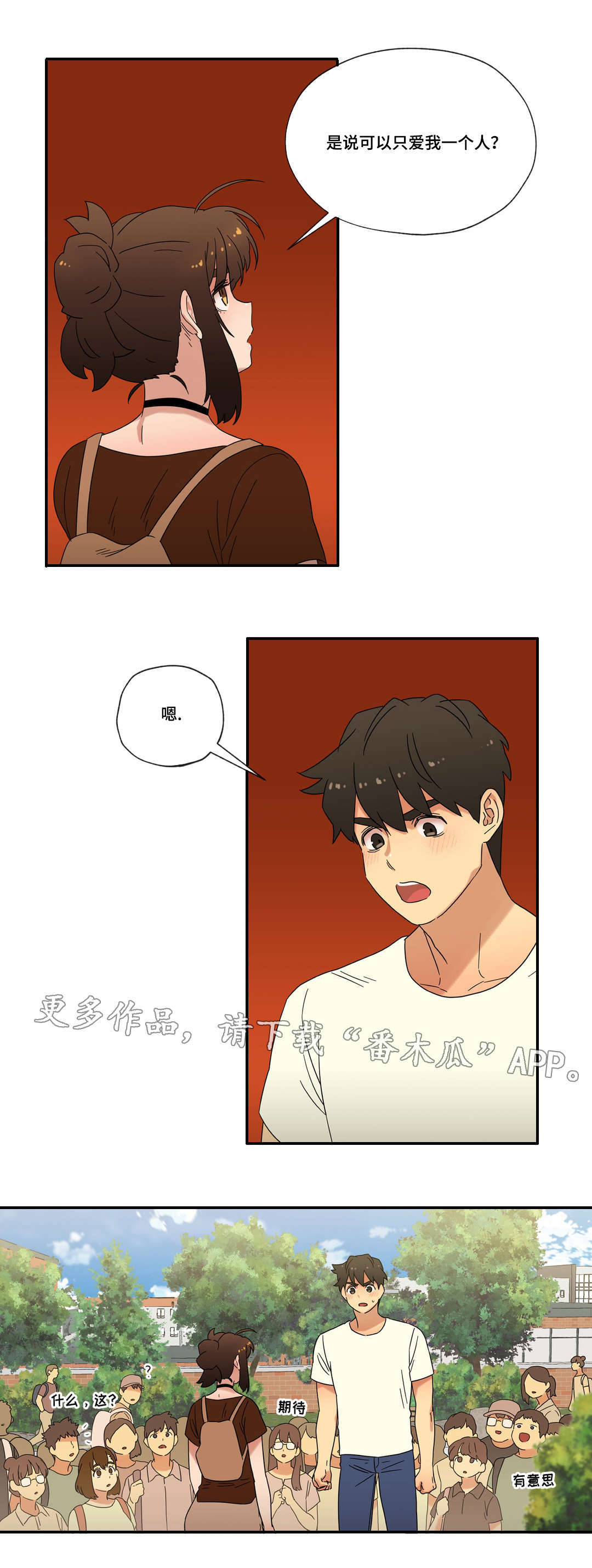 《难以捉摸》第50章新家 第3页