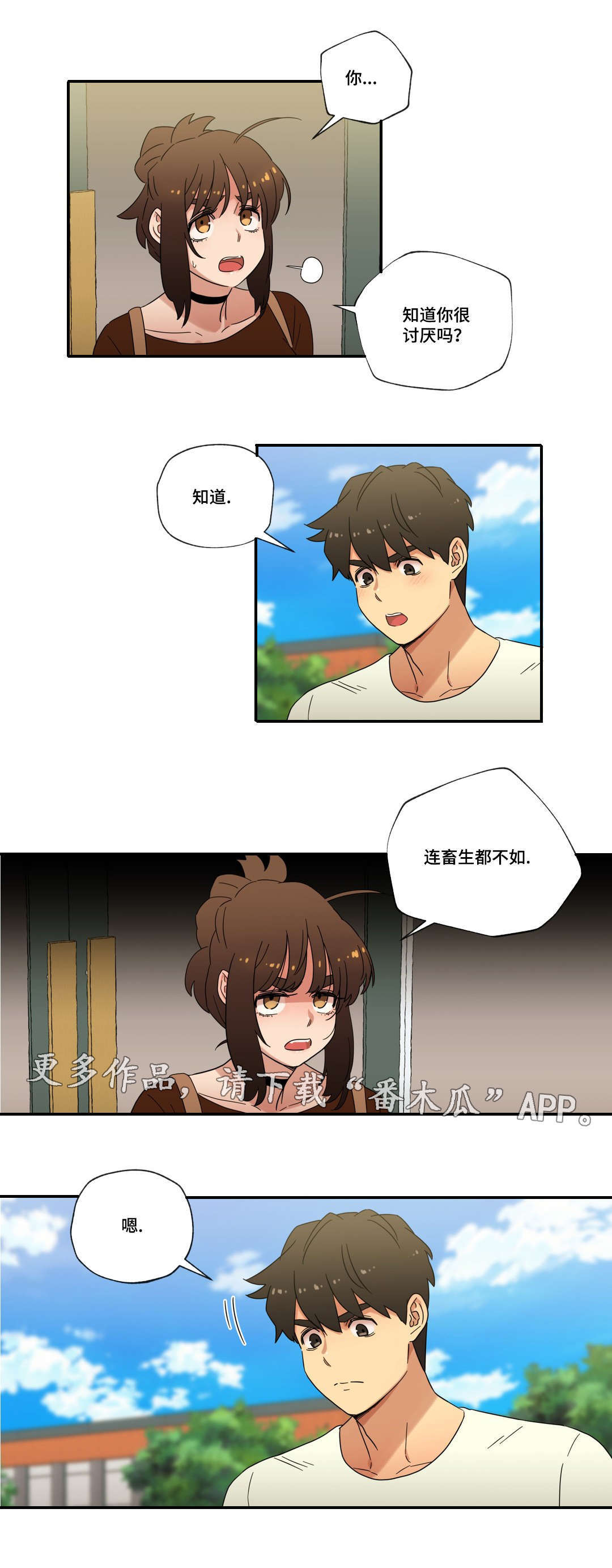 《难以捉摸》第50章新家 第4页