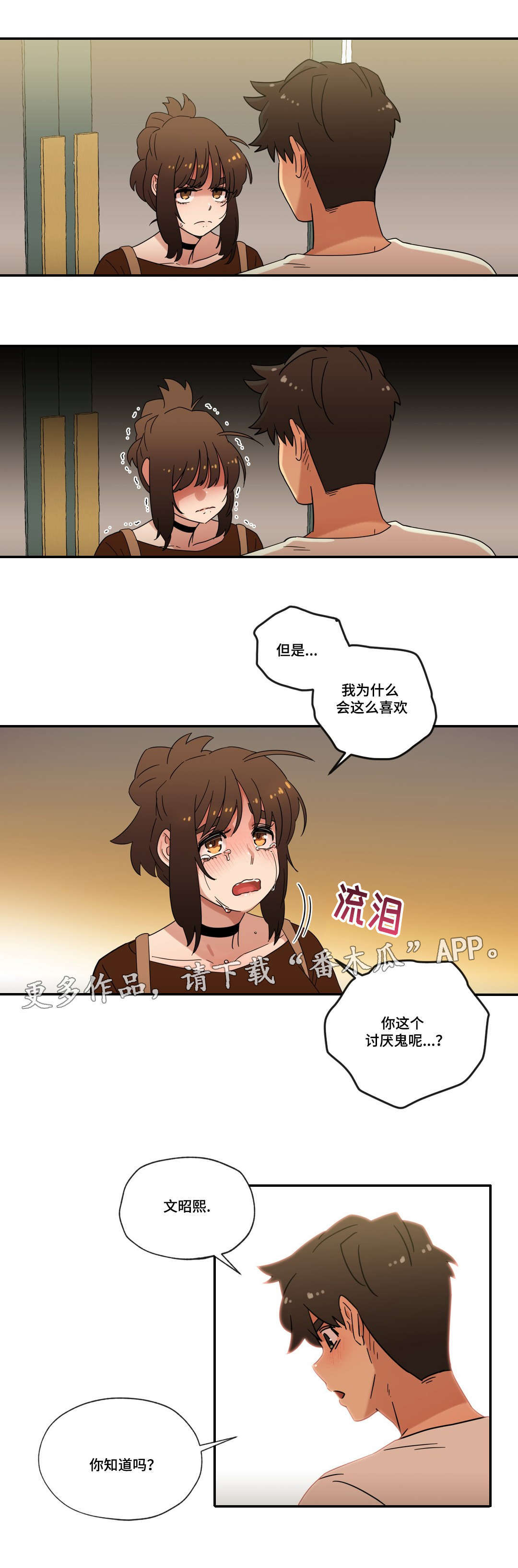 《难以捉摸》第50章新家 第5页