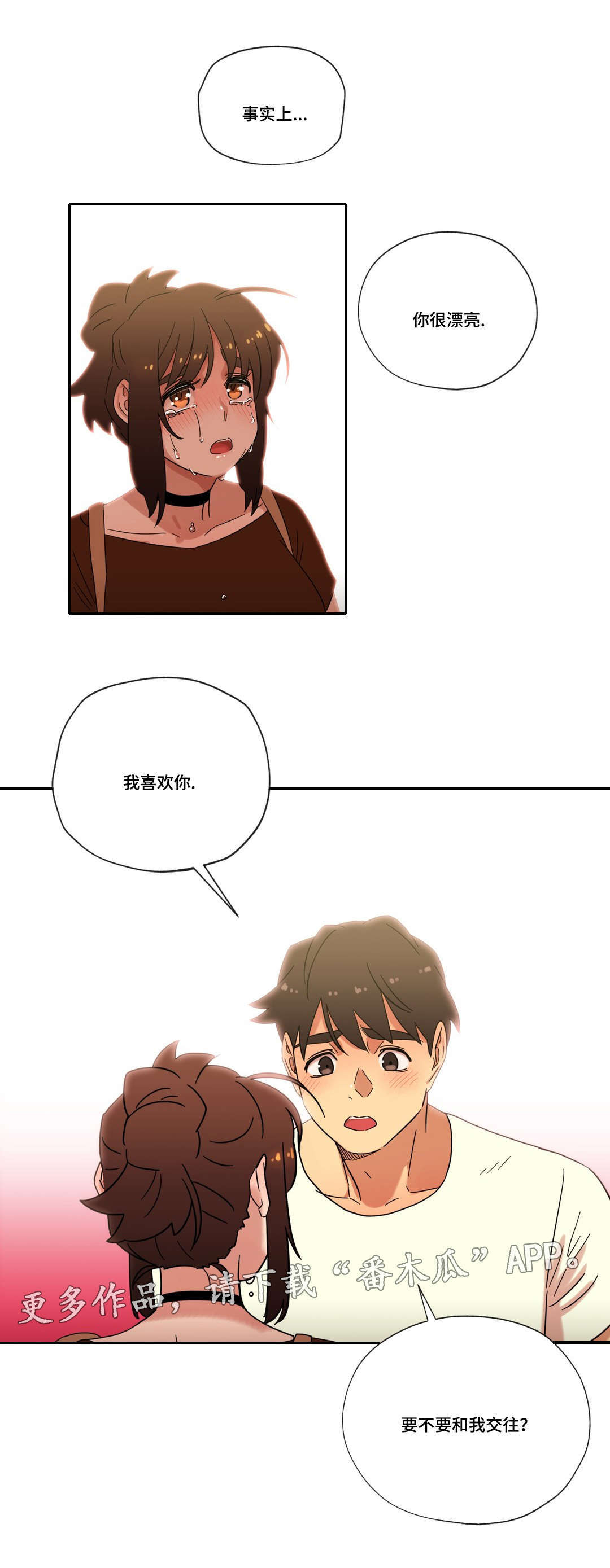 《难以捉摸》第50章新家 第6页