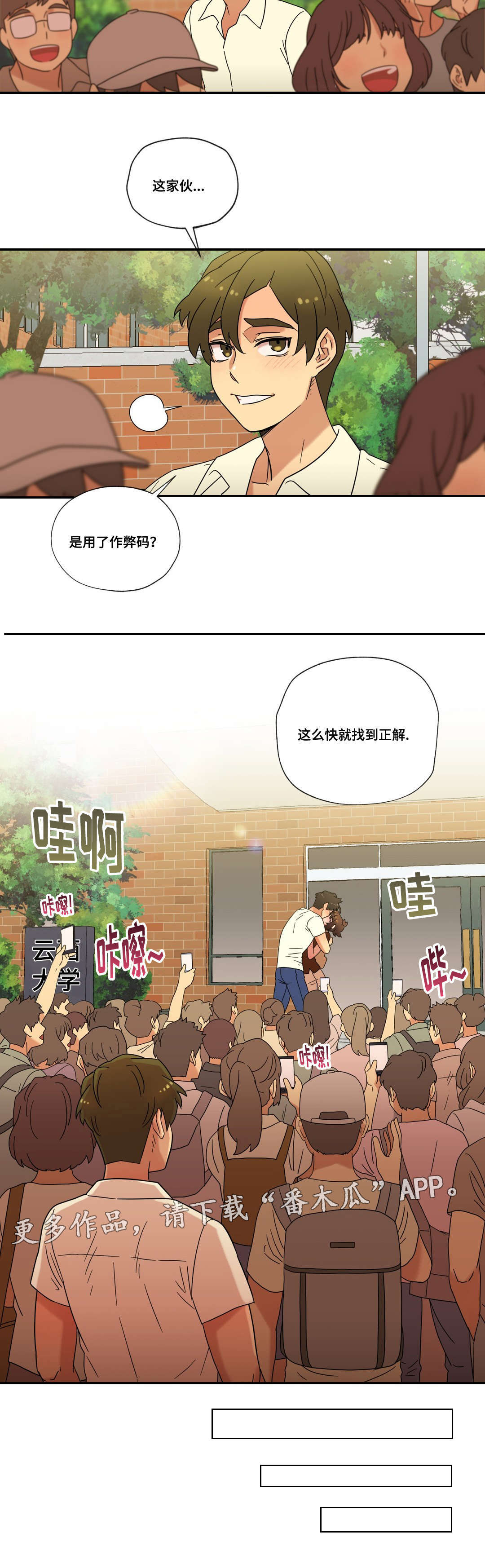 《难以捉摸》第50章新家 第9页