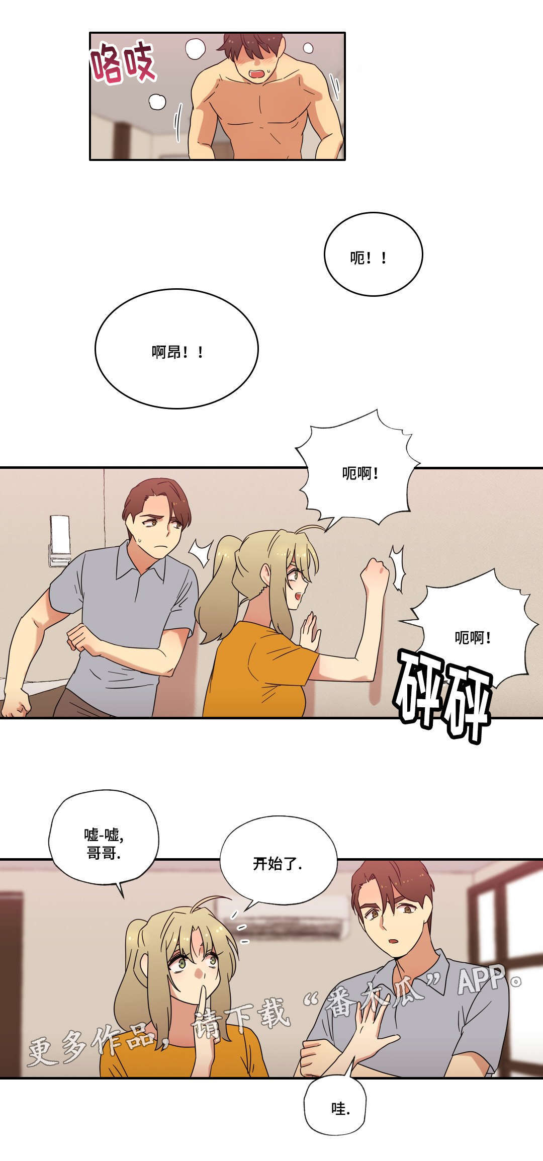 《难以捉摸》第53章偷听 第10页