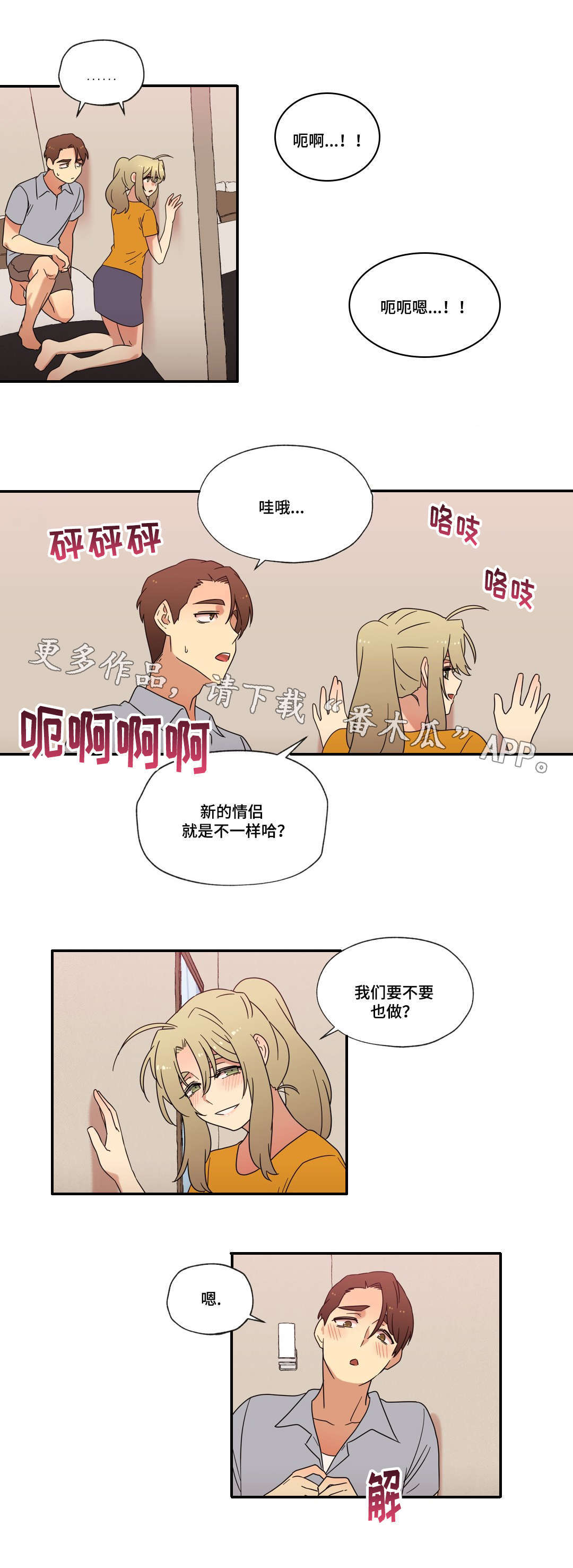 《难以捉摸》第53章偷听 第11页