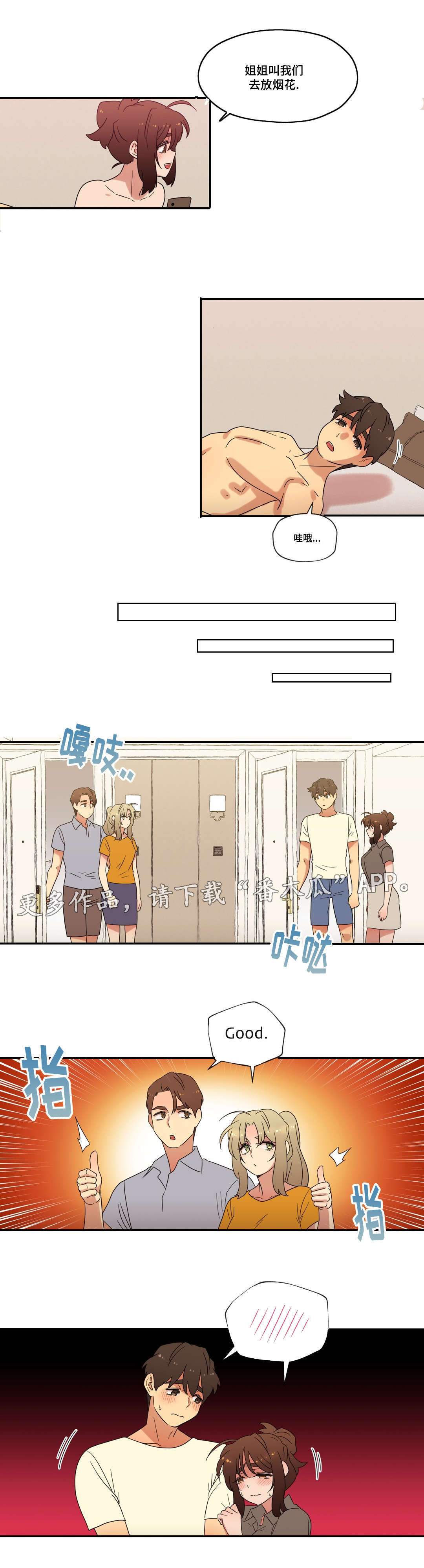 《难以捉摸》第53章偷听 第13页