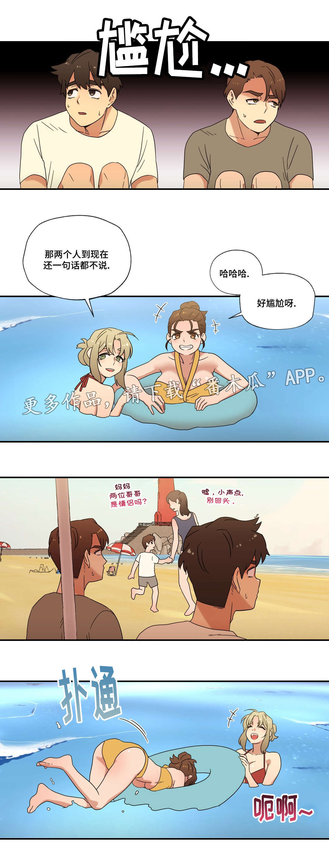 《难以捉摸》第53章偷听 第1页