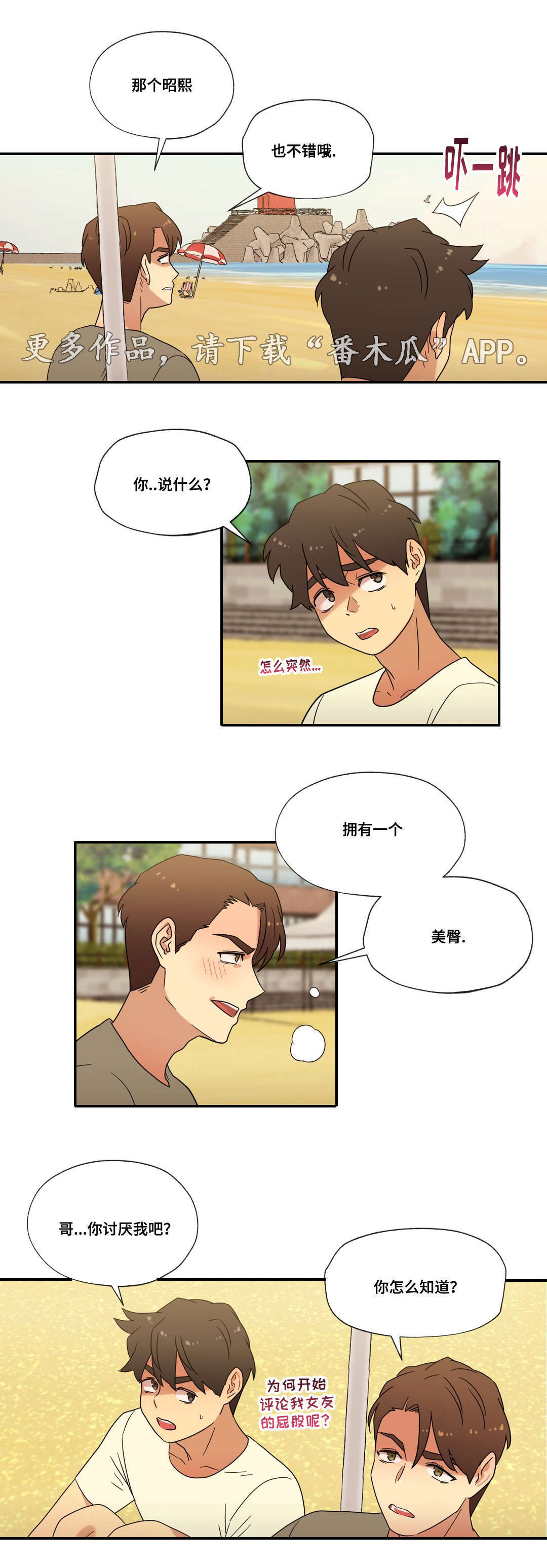 《难以捉摸》第53章偷听 第2页
