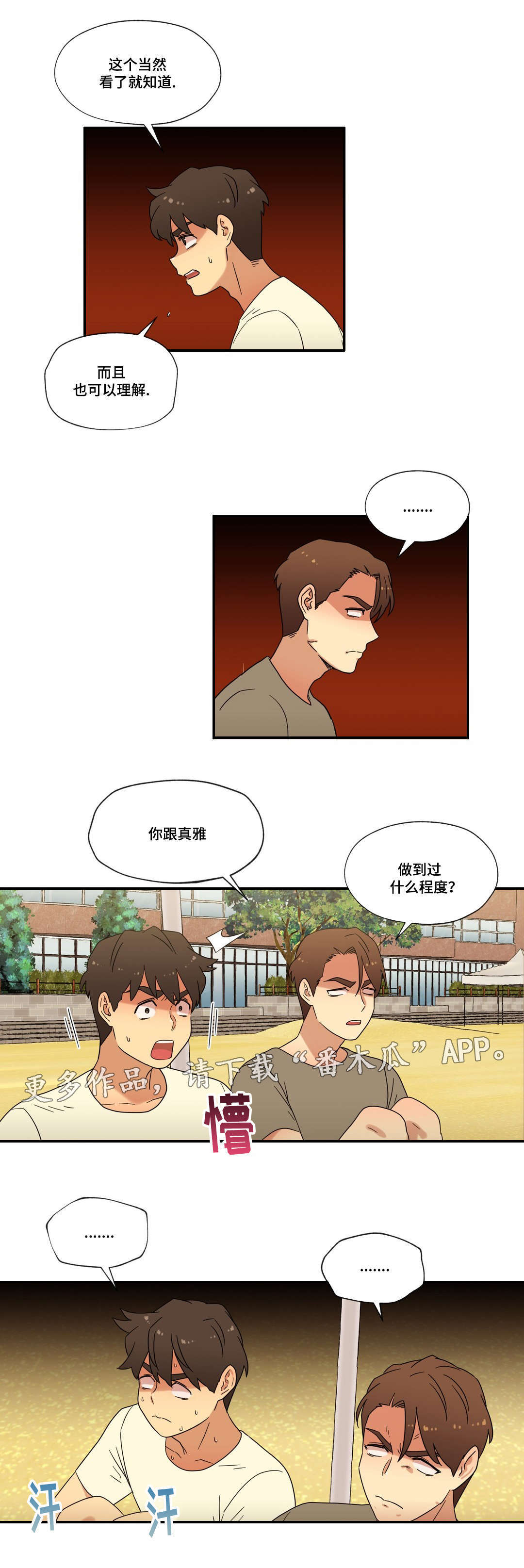 《难以捉摸》第53章偷听 第3页